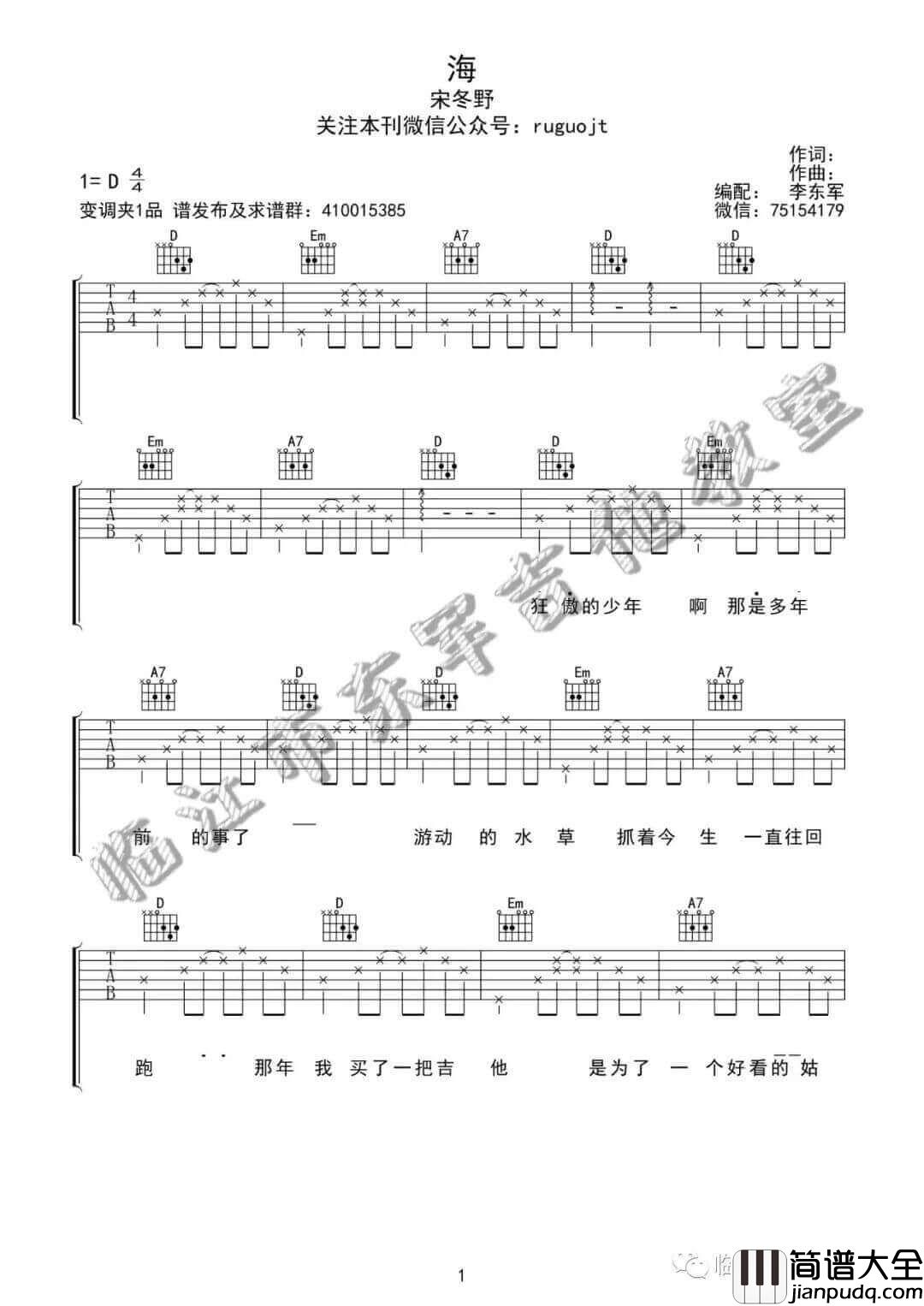 海吉他谱_宋冬野__海_D调高清原版六线谱_吉他弹唱教学