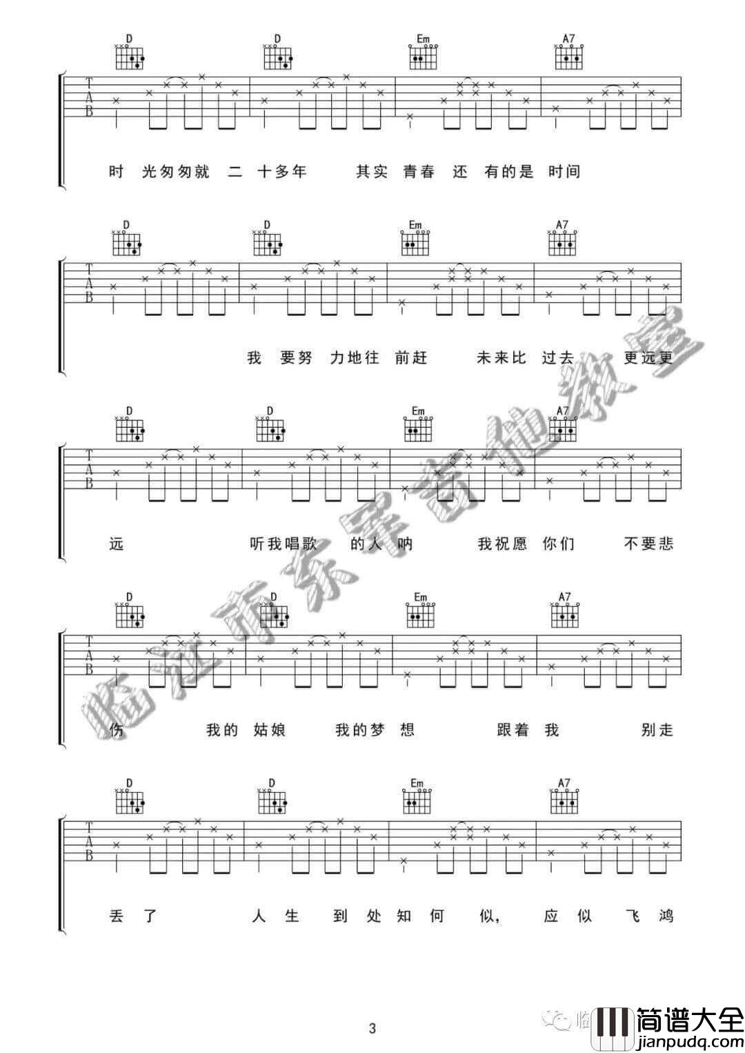 海吉他谱_宋冬野__海_D调高清原版六线谱_吉他弹唱教学