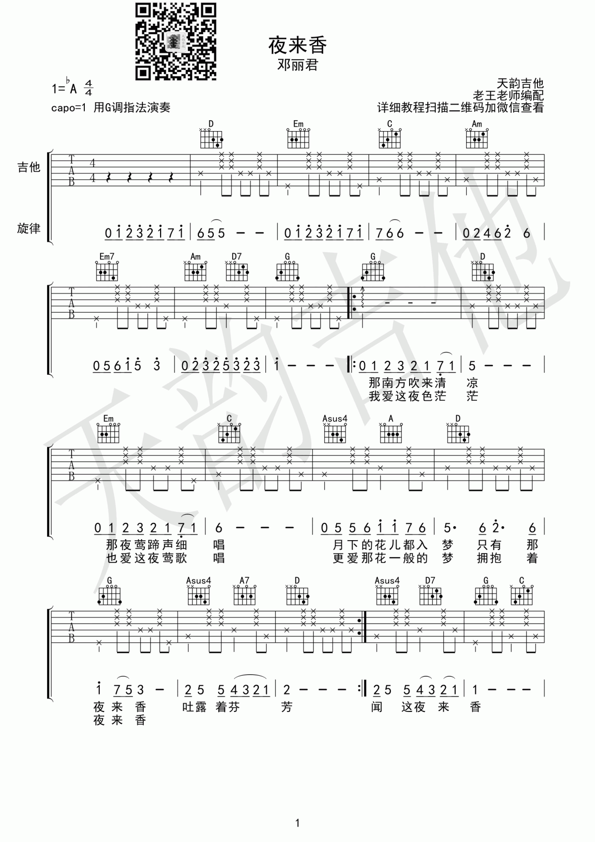 夜来香吉他谱_G调_邓丽君