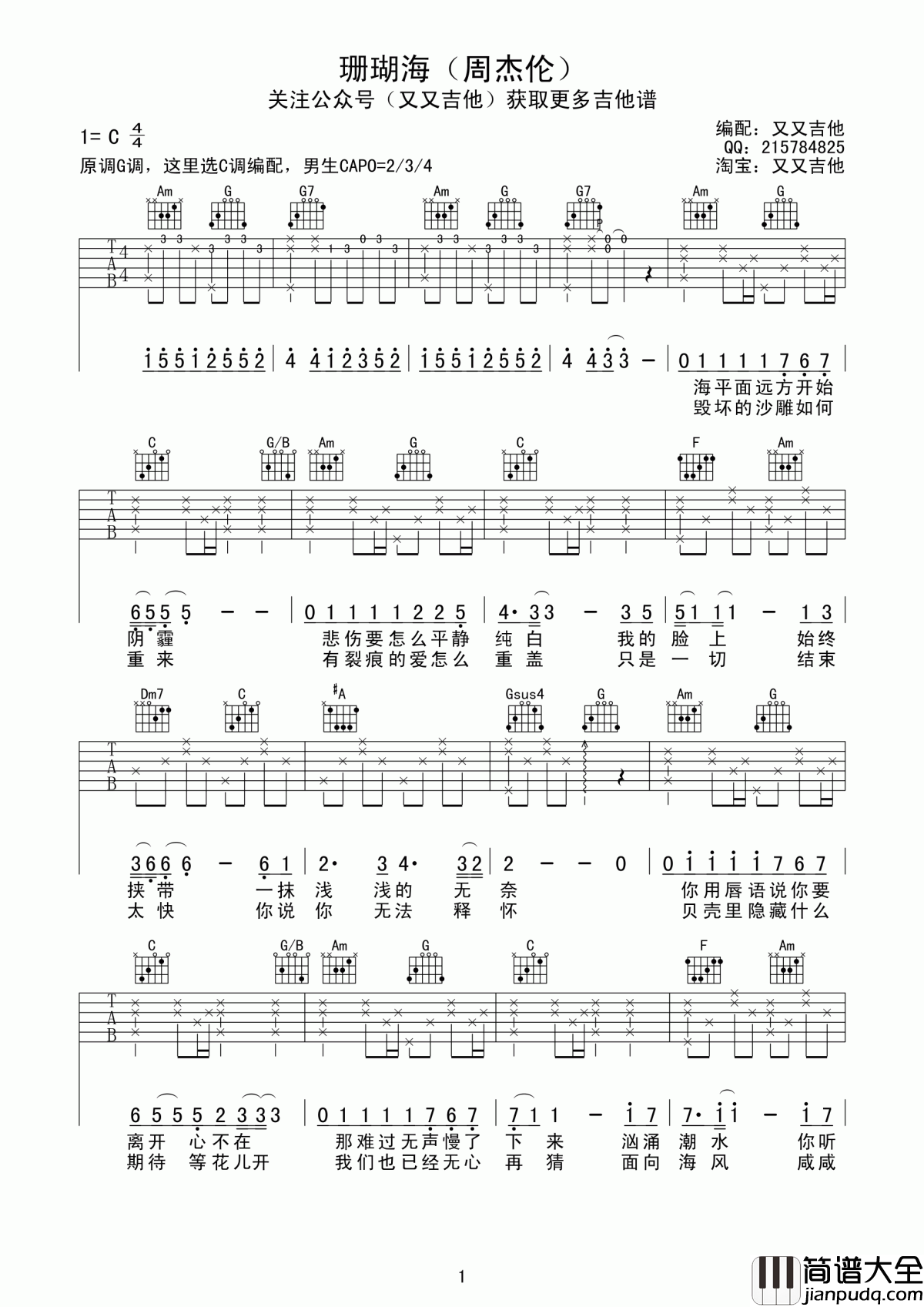 珊瑚海吉他谱_C调_周杰伦
