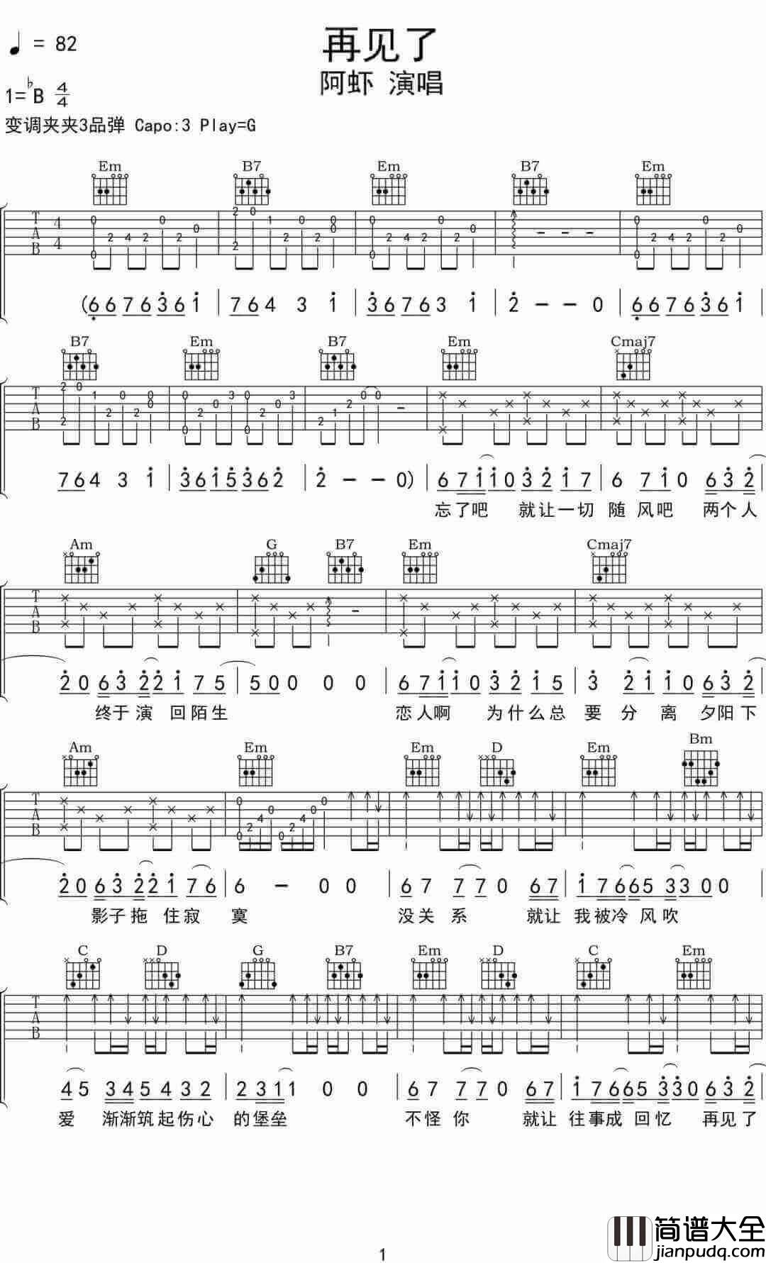 再见了吉他谱_阿虾__再见了_G调原版弹唱六线谱_高清图片谱