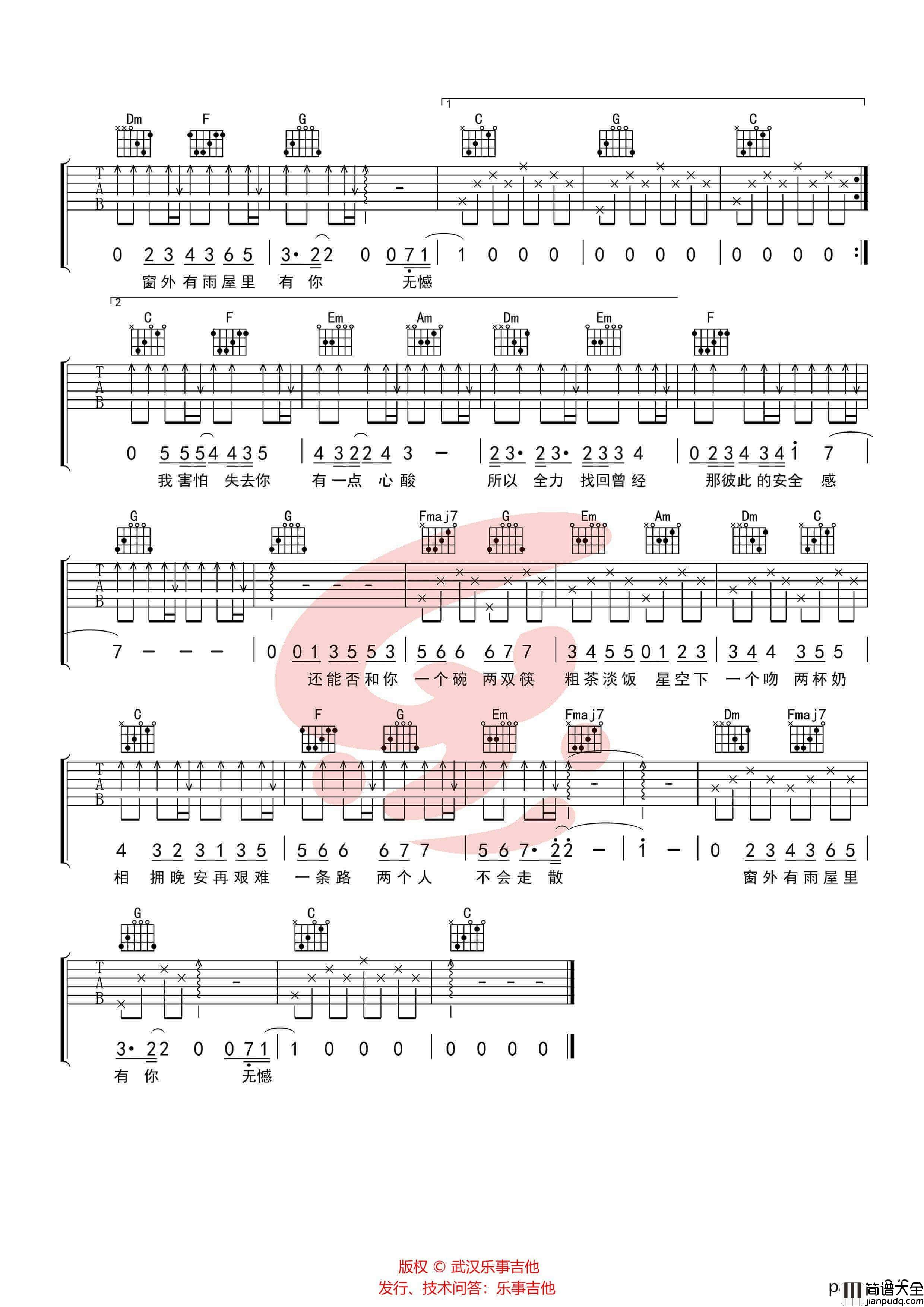 无憾吉他谱_王北车__无憾_C调弹唱六线谱_高清图片谱