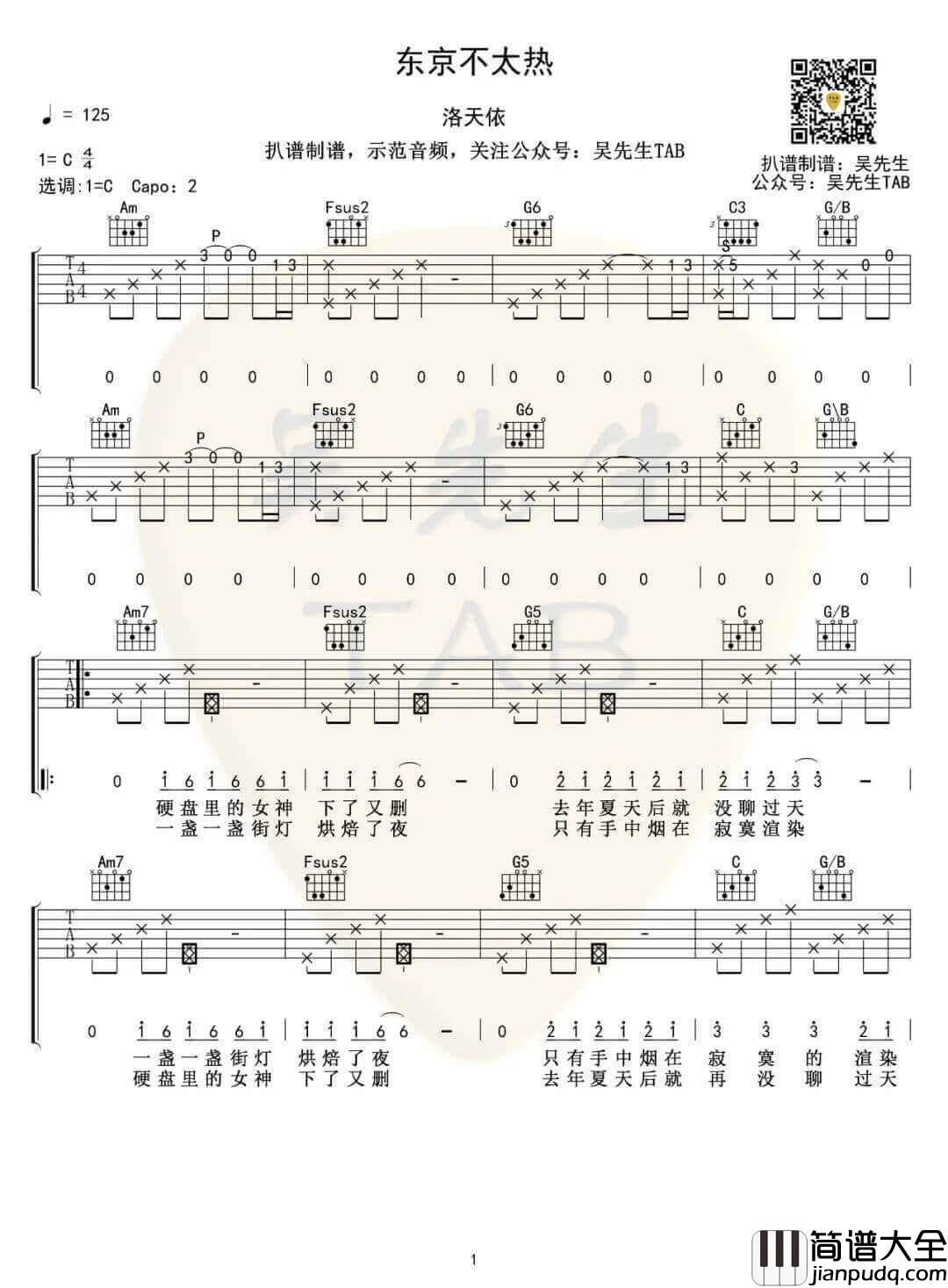 _东京不太热_吉他谱_洛天依_C调原版弹唱六线谱_高清图片谱