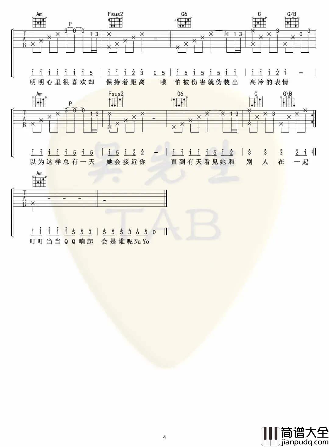 _东京不太热_吉他谱_洛天依_C调原版弹唱六线谱_高清图片谱
