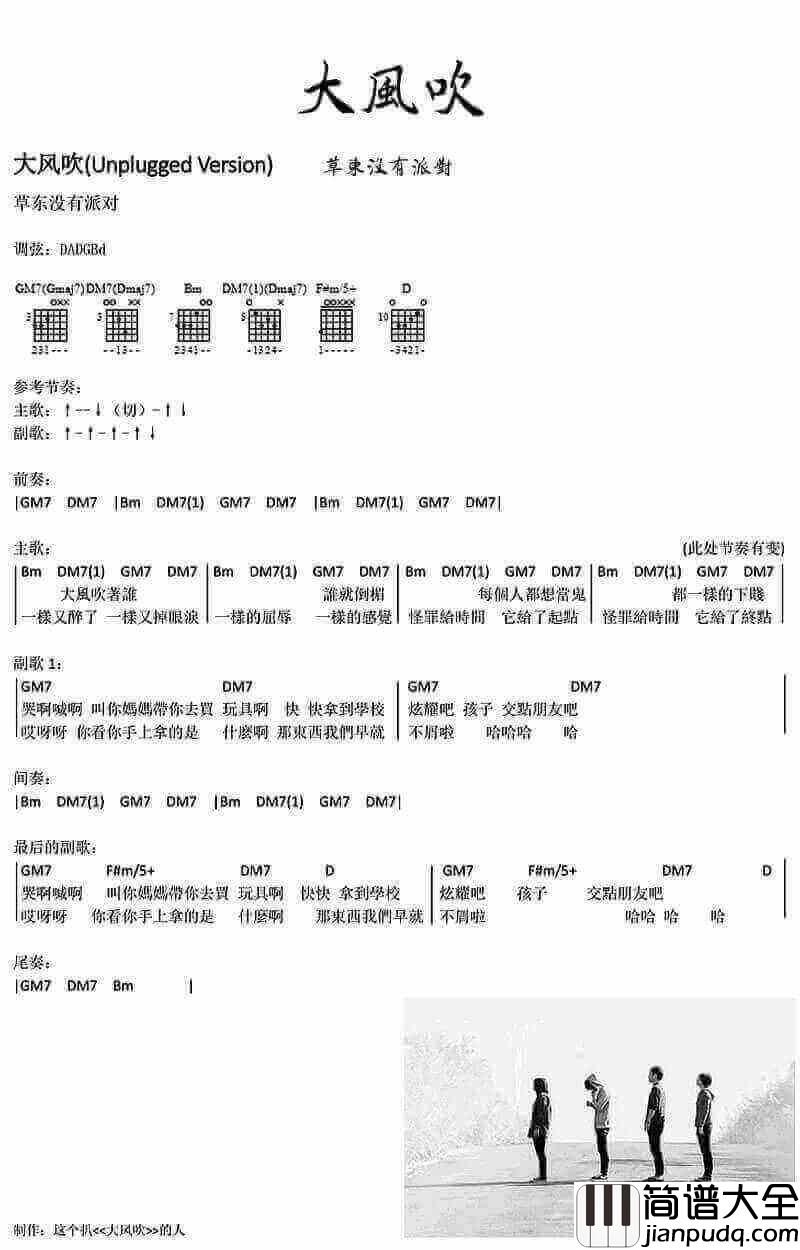 大风吹吉他谱_草东没有派对_大风吹和弦弹唱谱