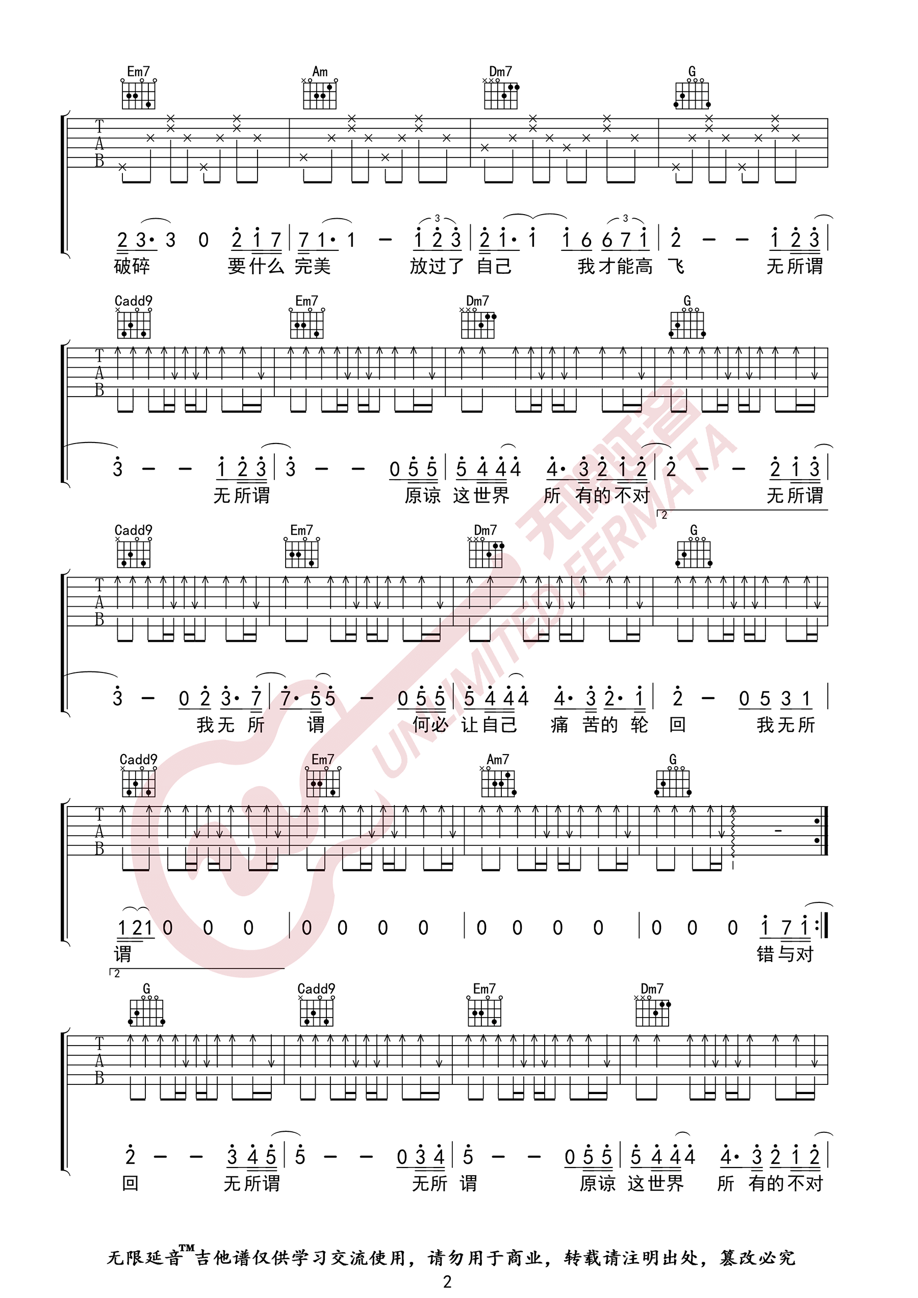 无所谓吉他谱_杨坤__无所谓_C调原版弹唱六线谱_高清图片谱