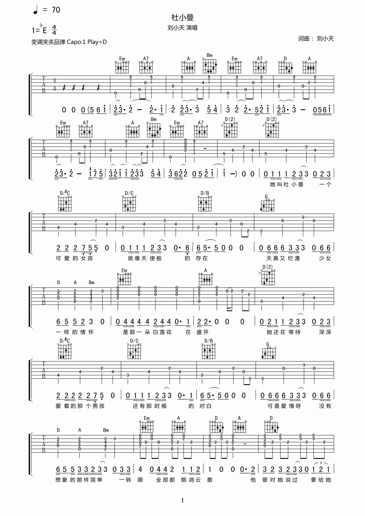 杜小曼_吉他谱_刘小天