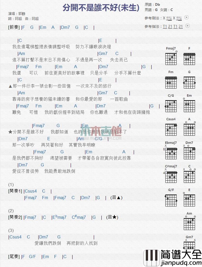 分开不是谁不好_吉他谱_郭静