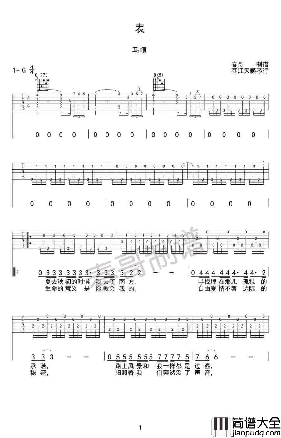 马頔_表_吉他谱_表G调原版弹唱六线谱_高清图片谱