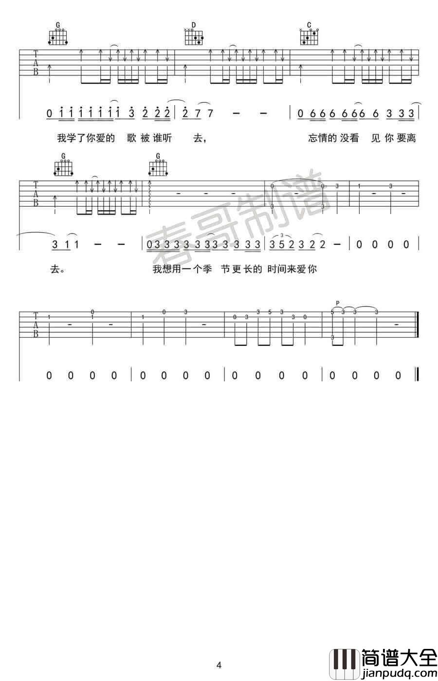 马頔_表_吉他谱_表G调原版弹唱六线谱_高清图片谱