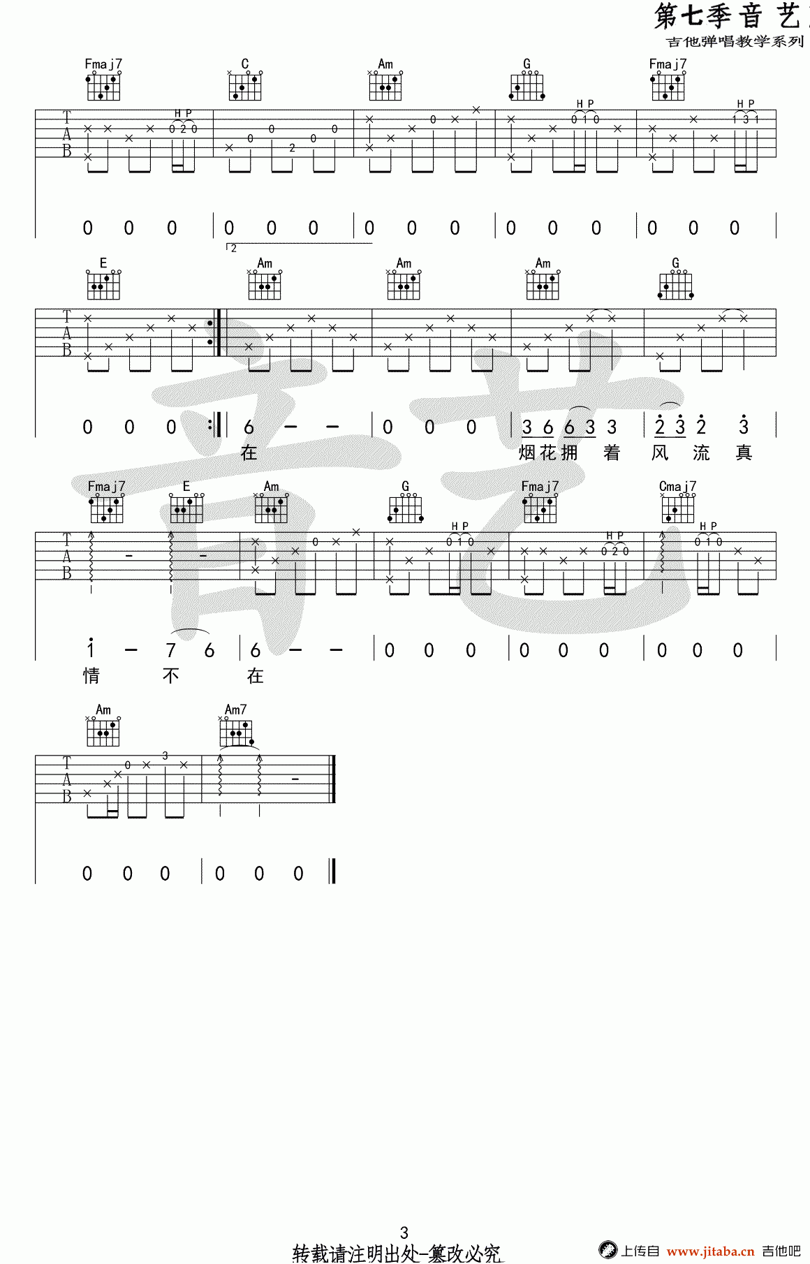 晓月老板_相思_吉他谱_C调_弹唱谱