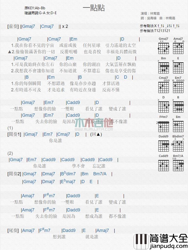 一点点_吉他谱_林宥嘉