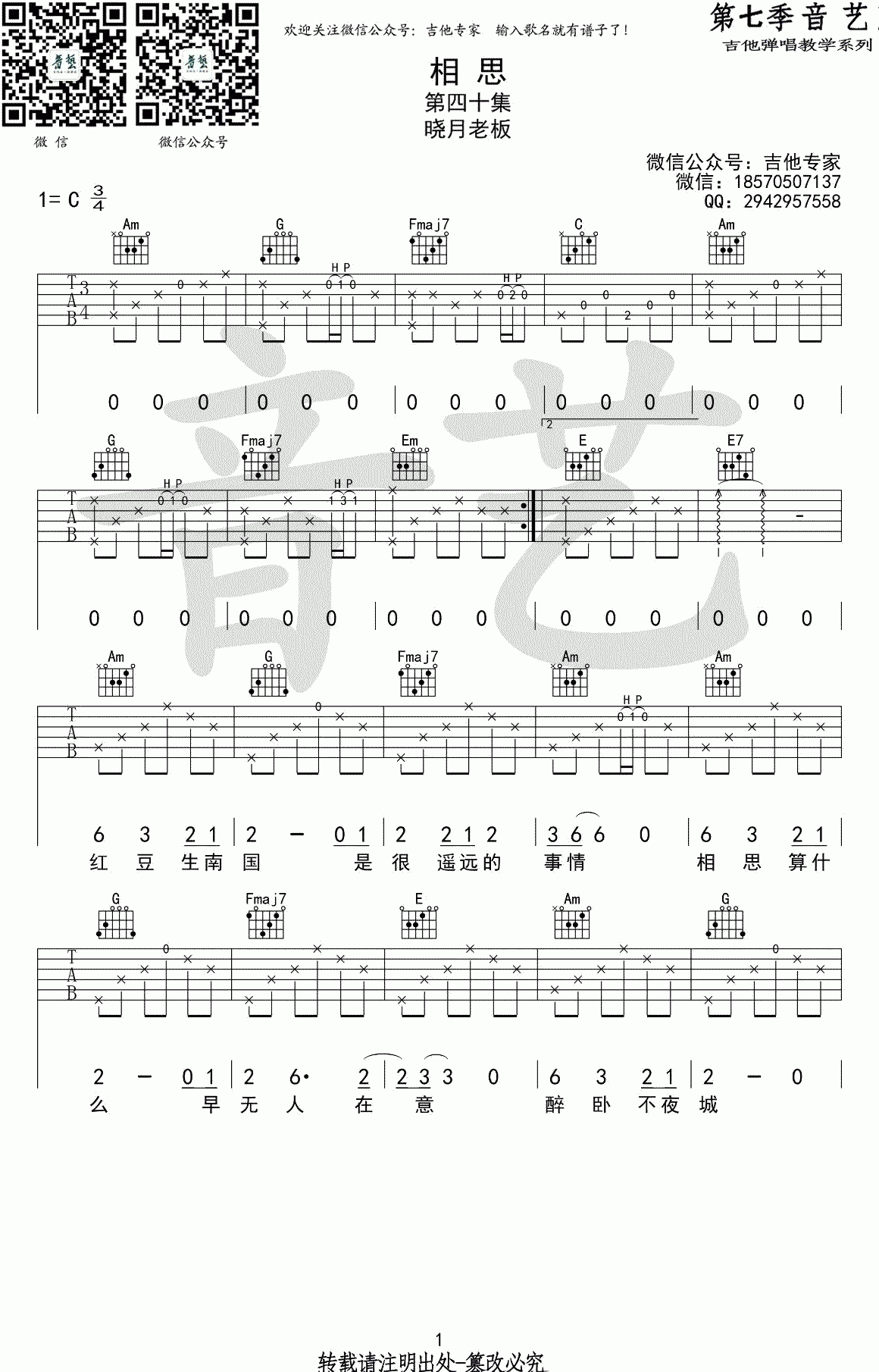 晓月老板_相思_吉他谱_C调_弹唱谱