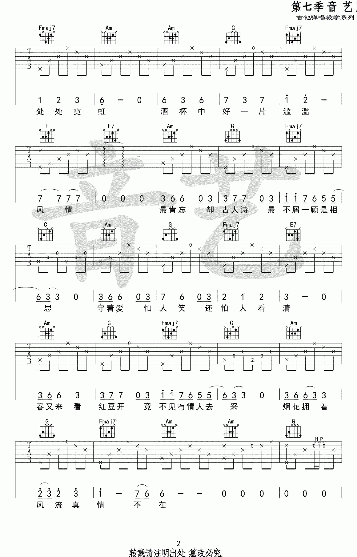 晓月老板_相思_吉他谱_C调_弹唱谱