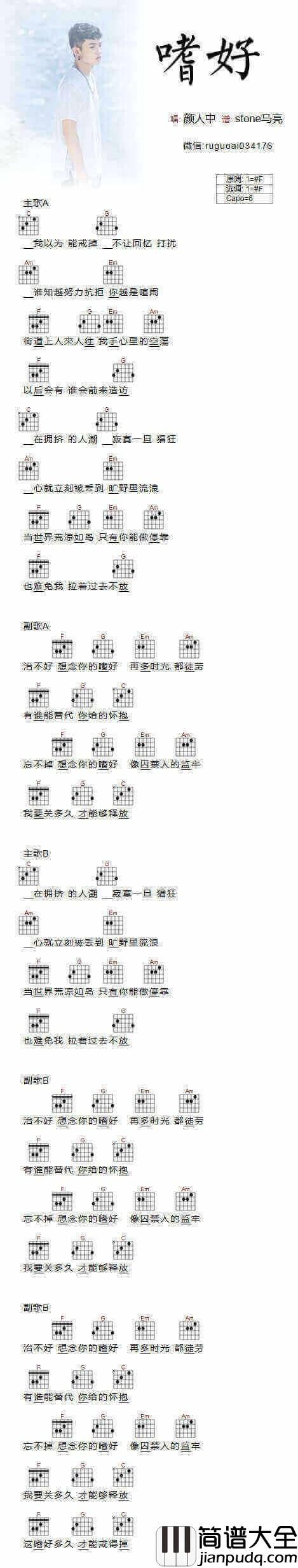 颜人中_嗜好_吉他谱