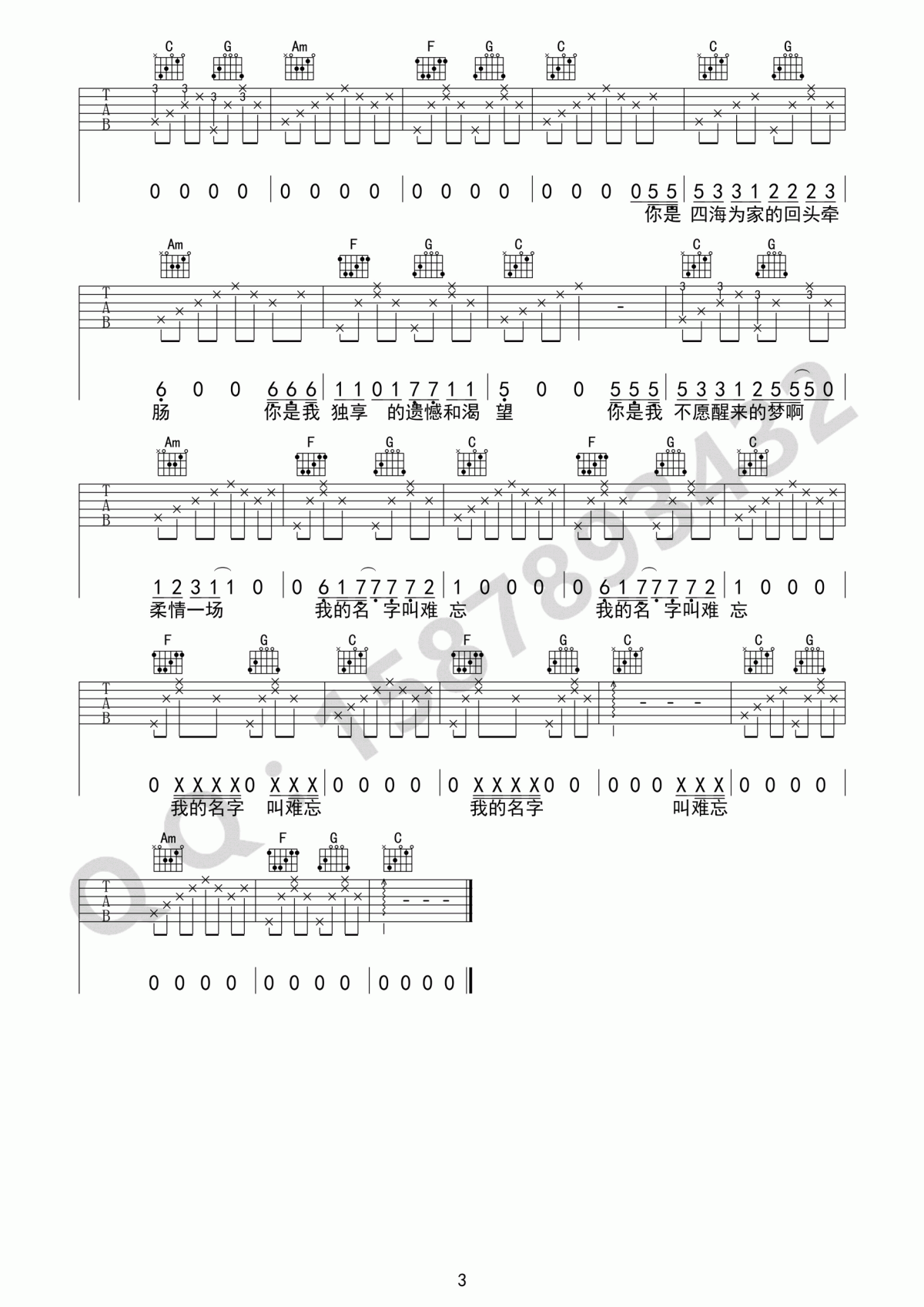 _十二_吉他谱_留声玩具_C调_简单版