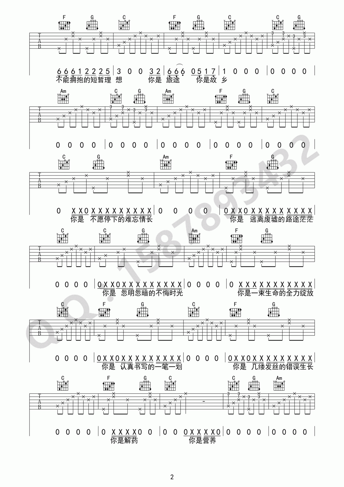 _十二_吉他谱_留声玩具_C调_简单版