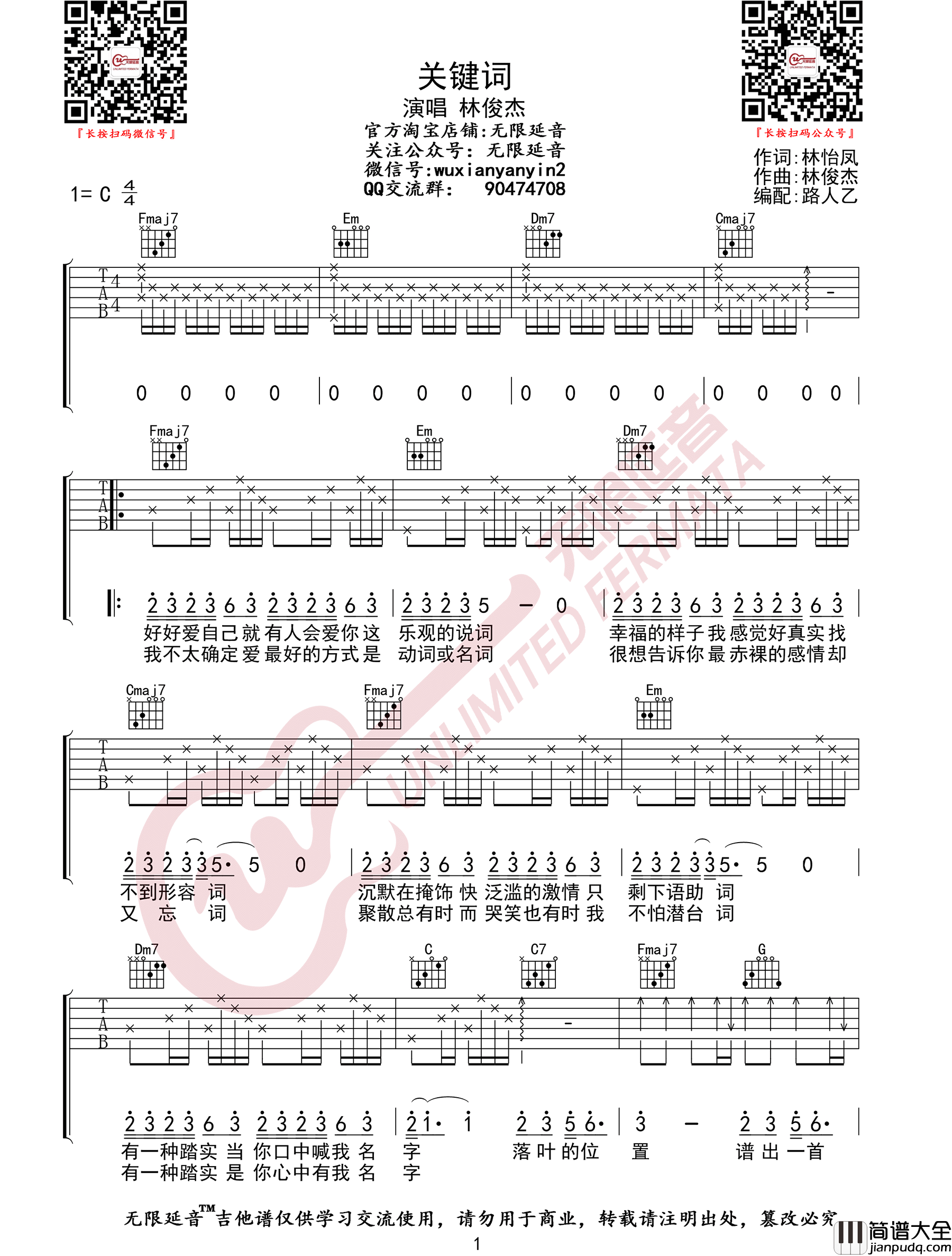 _关键词_吉他谱_林俊杰_C调原版弹唱六线谱_高清图片谱