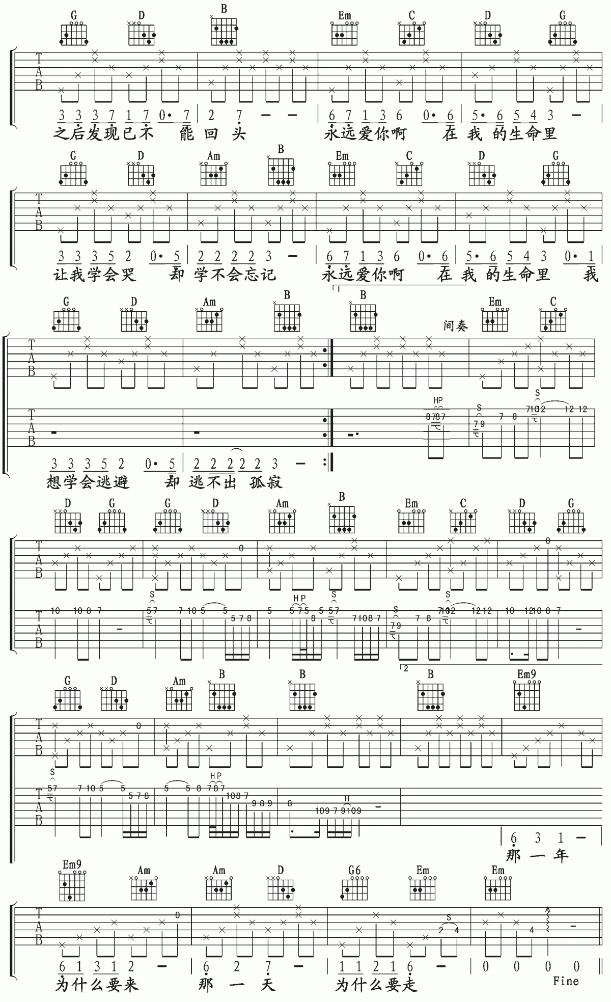 水木年华_秋日恋歌吉他谱