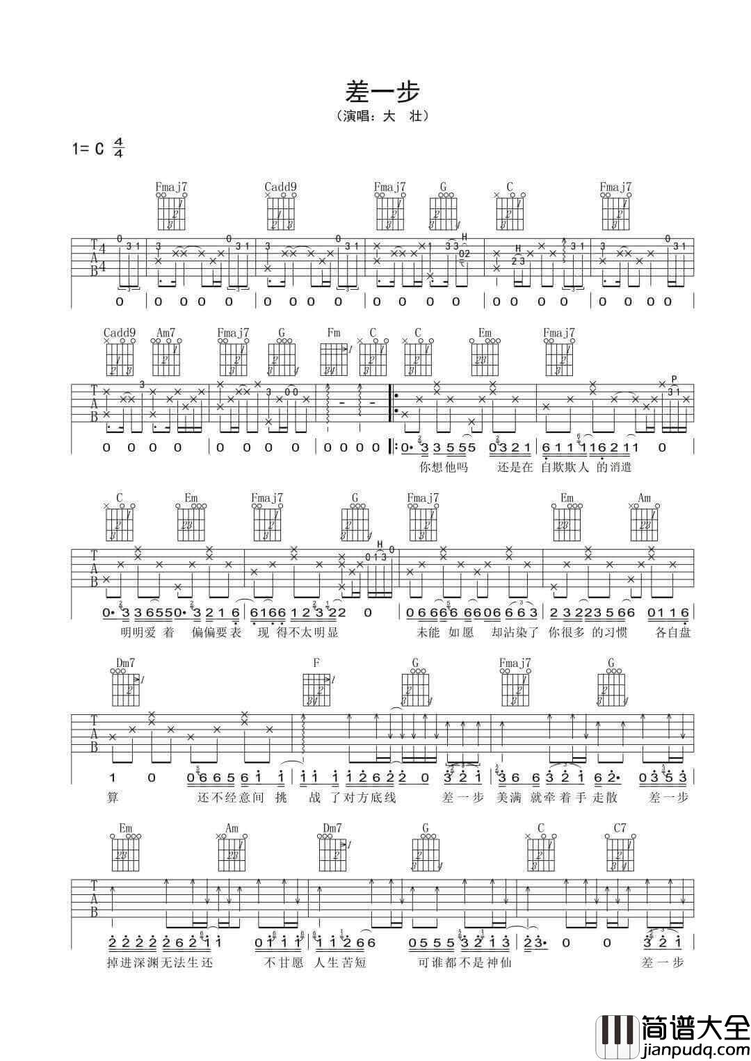 差一步吉他谱_大壮__差一步_C调原版弹唱六线谱_高清图片谱