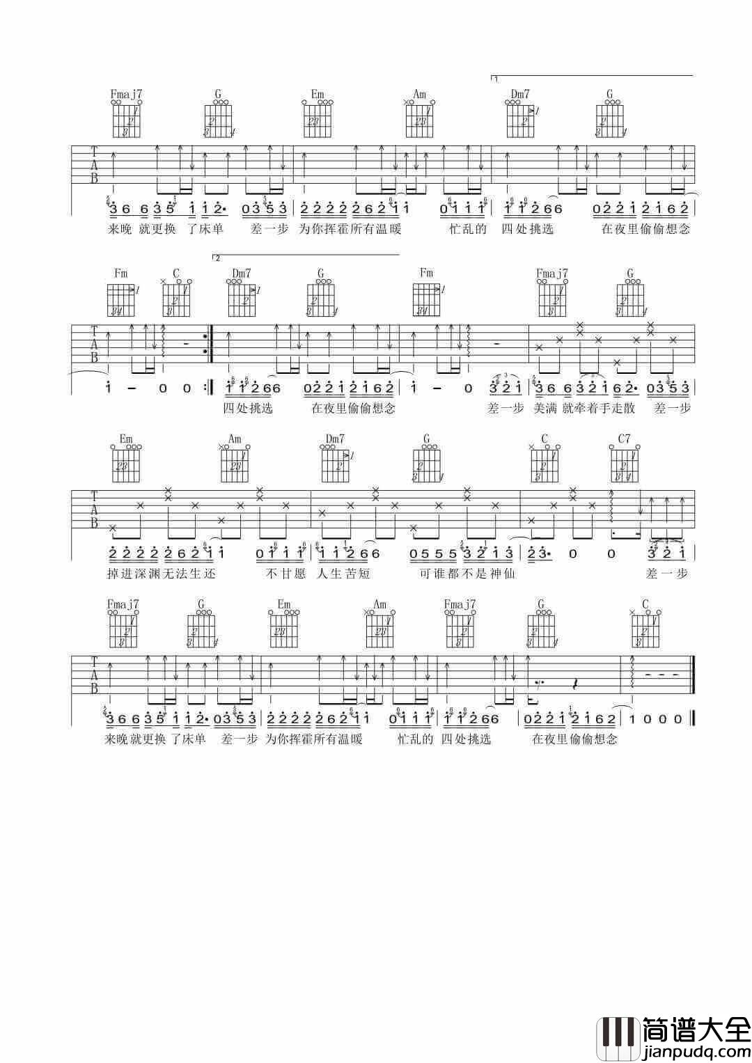 差一步吉他谱_大壮__差一步_C调原版弹唱六线谱_高清图片谱
