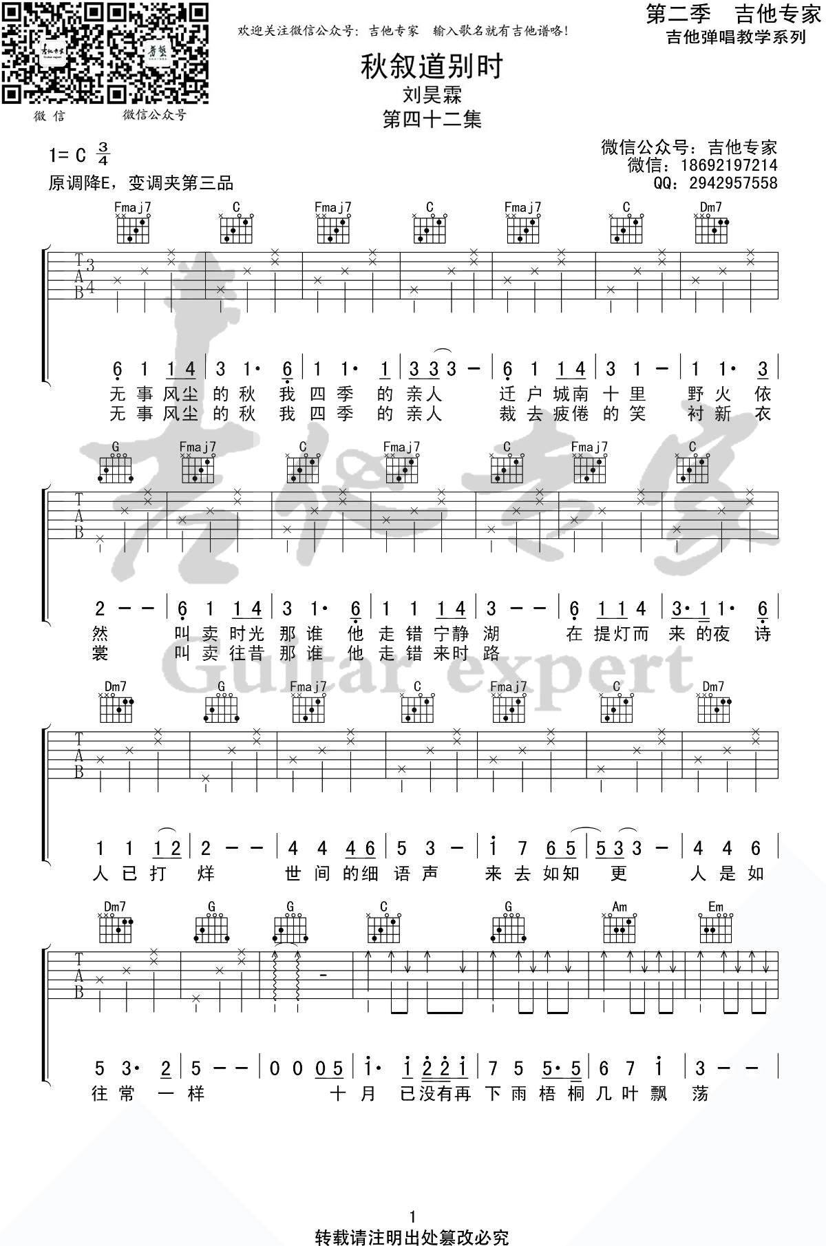 _秋叙道别时_吉他谱_刘昊霖_C调弹唱六线谱_高清图片谱