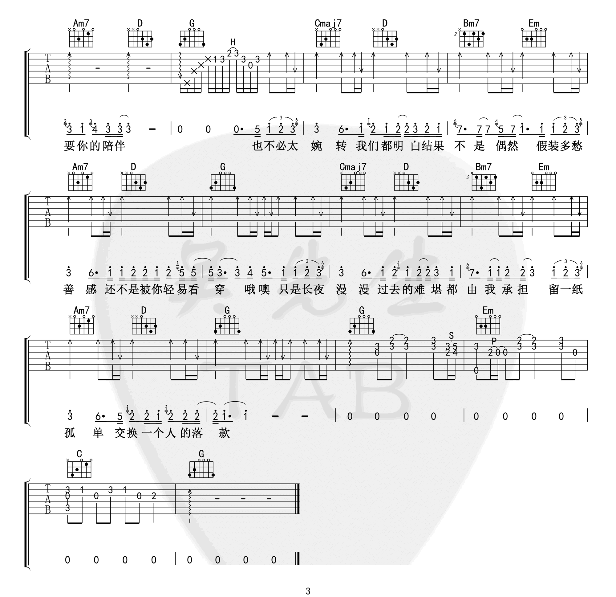 _一人份晚餐_吉他谱_Todd_Li桃德李_G调原版弹唱谱_高清六线谱