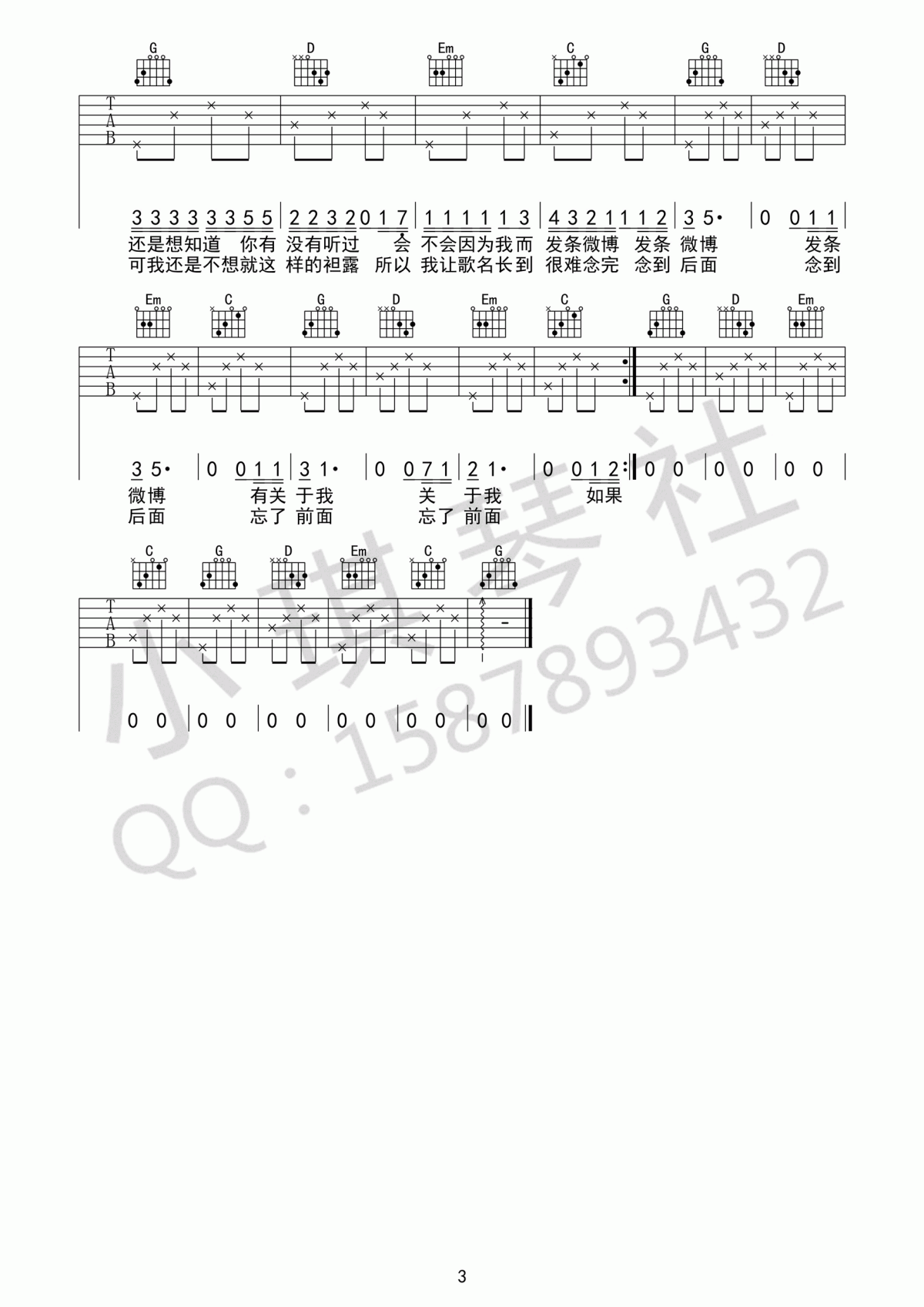 我在十点差三分的时候开始想你_G调吉他谱_花粥