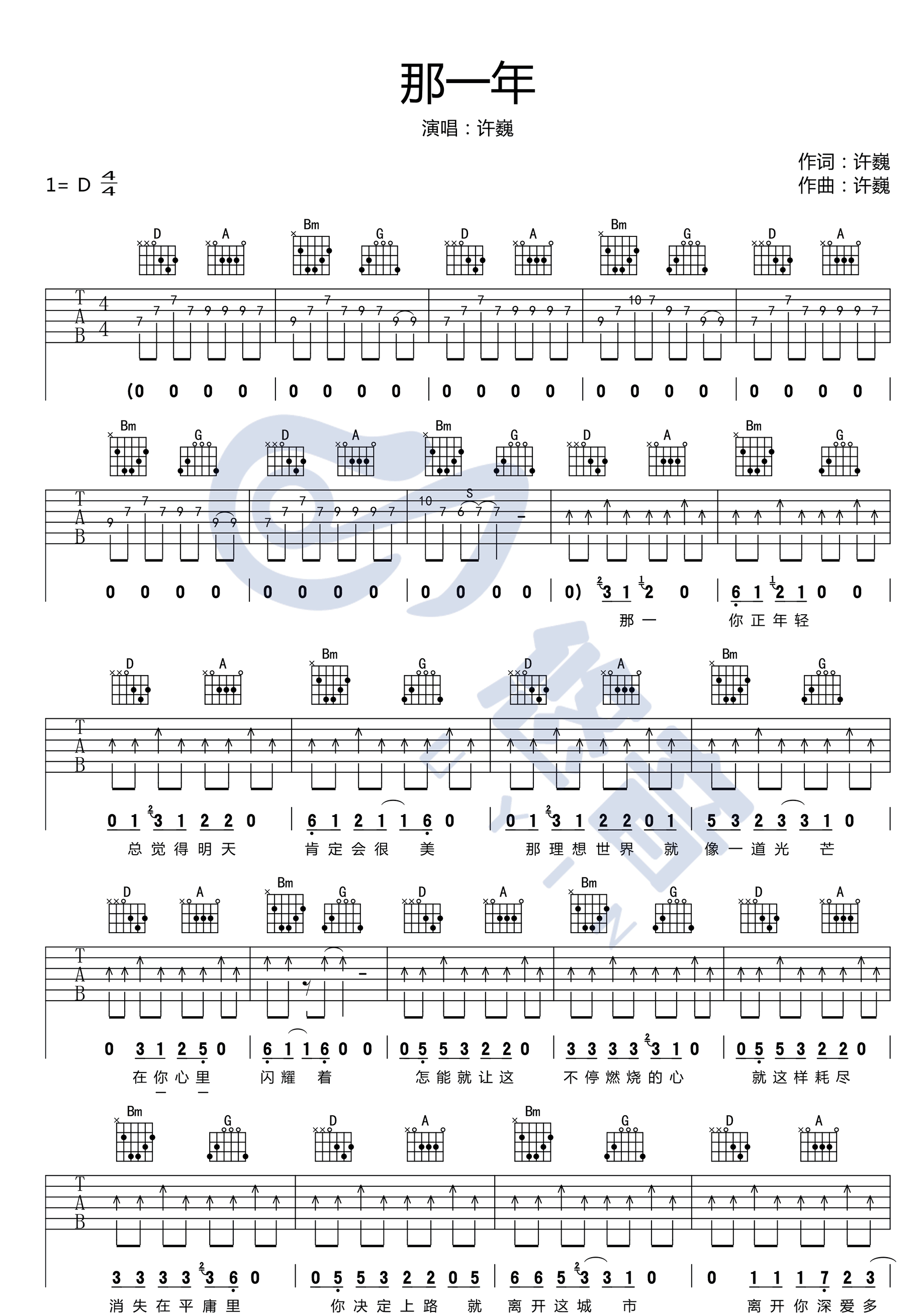 那一年吉他谱_许巍__那一年_D调原版六线谱_吉他弹唱教学