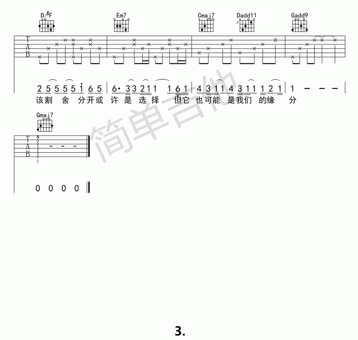 空白格吉他谱_G调_杨宗纬