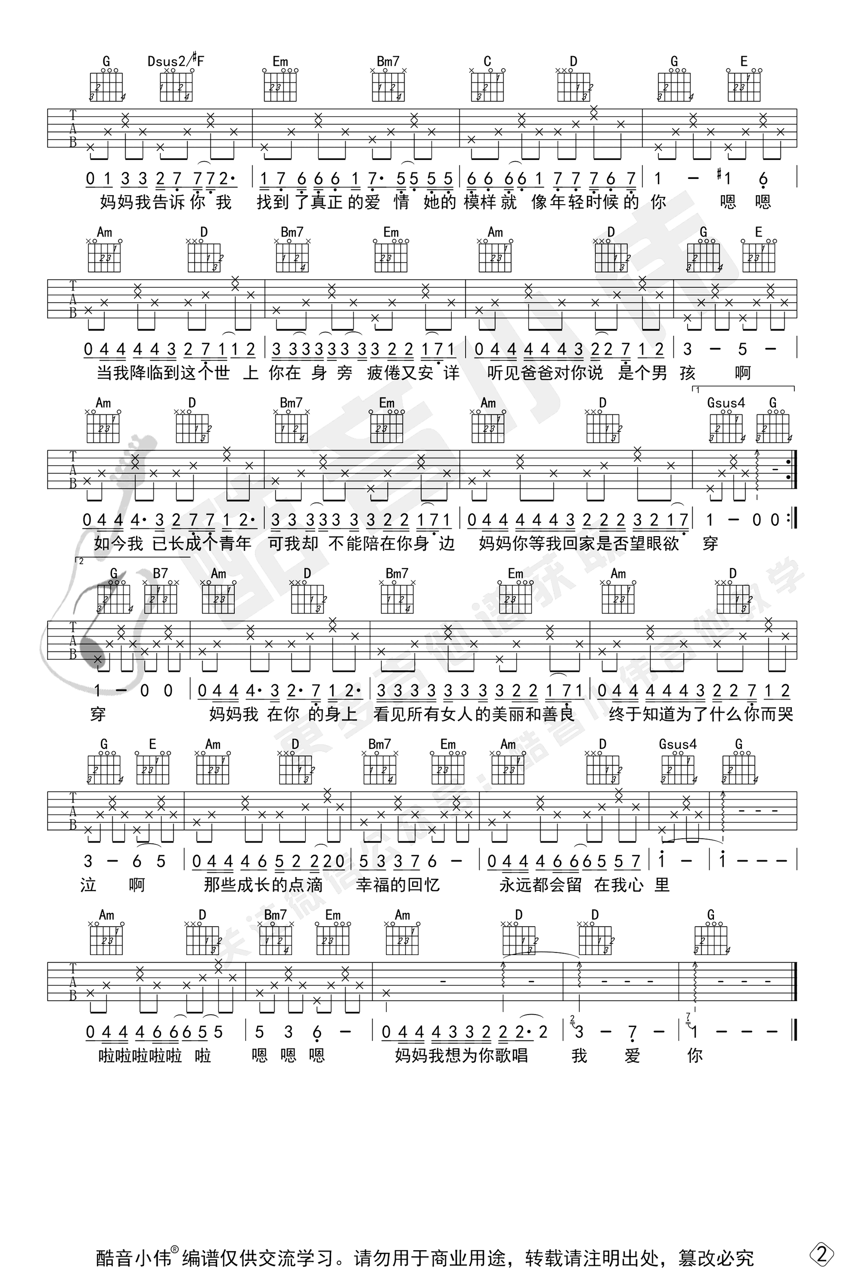 今天是你的生日妈妈吉他谱_李健_G调_弹唱示范/教学视频