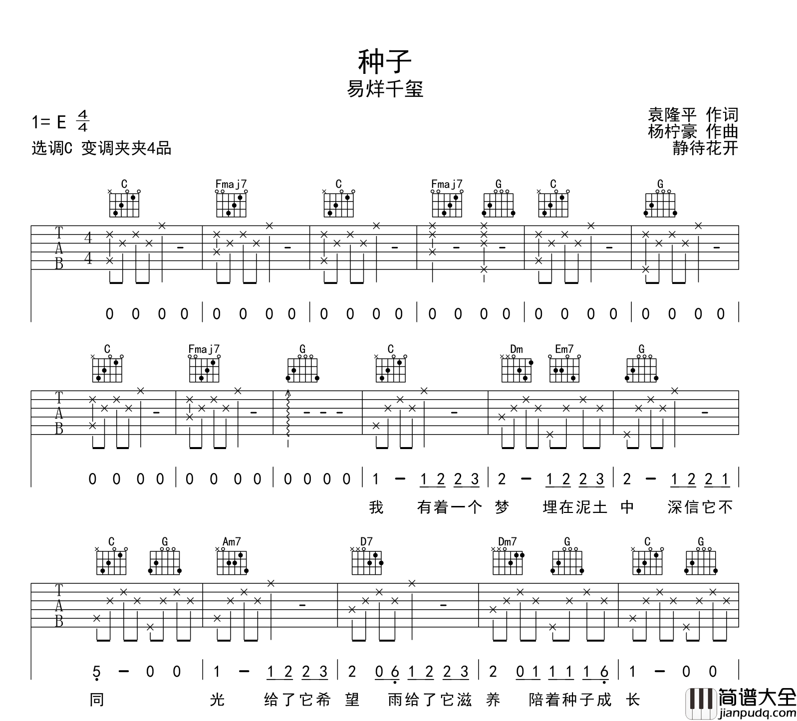 种子吉他谱_易烊千玺_C调弹唱六线谱