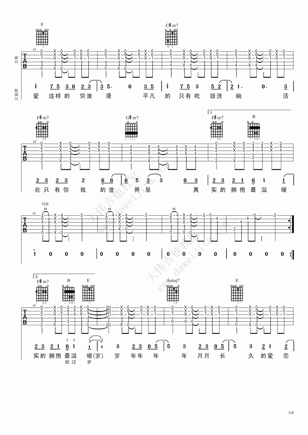 穷浪漫吉他谱_大伟吉他版__杨坤