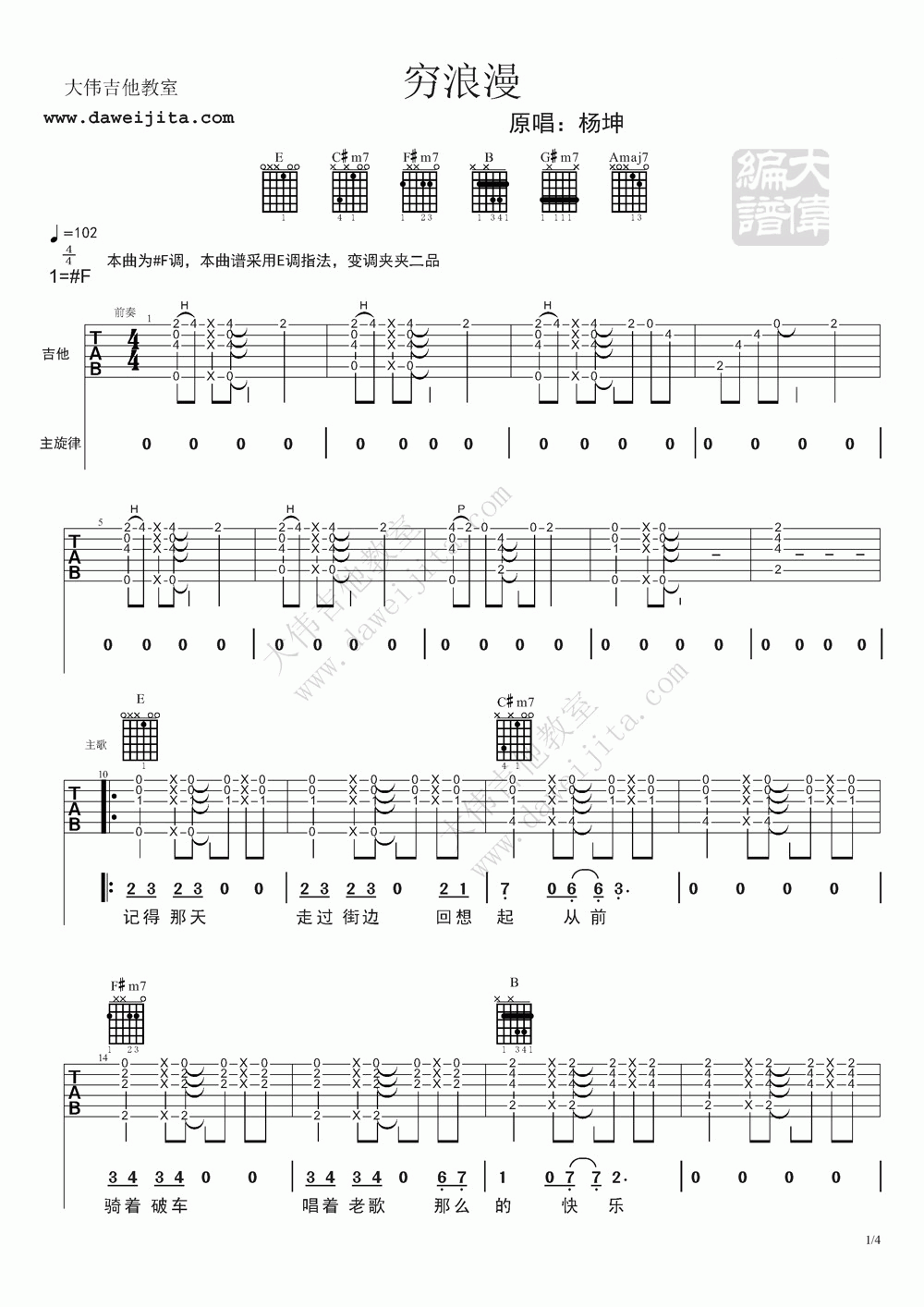 穷浪漫吉他谱_大伟吉他版__杨坤