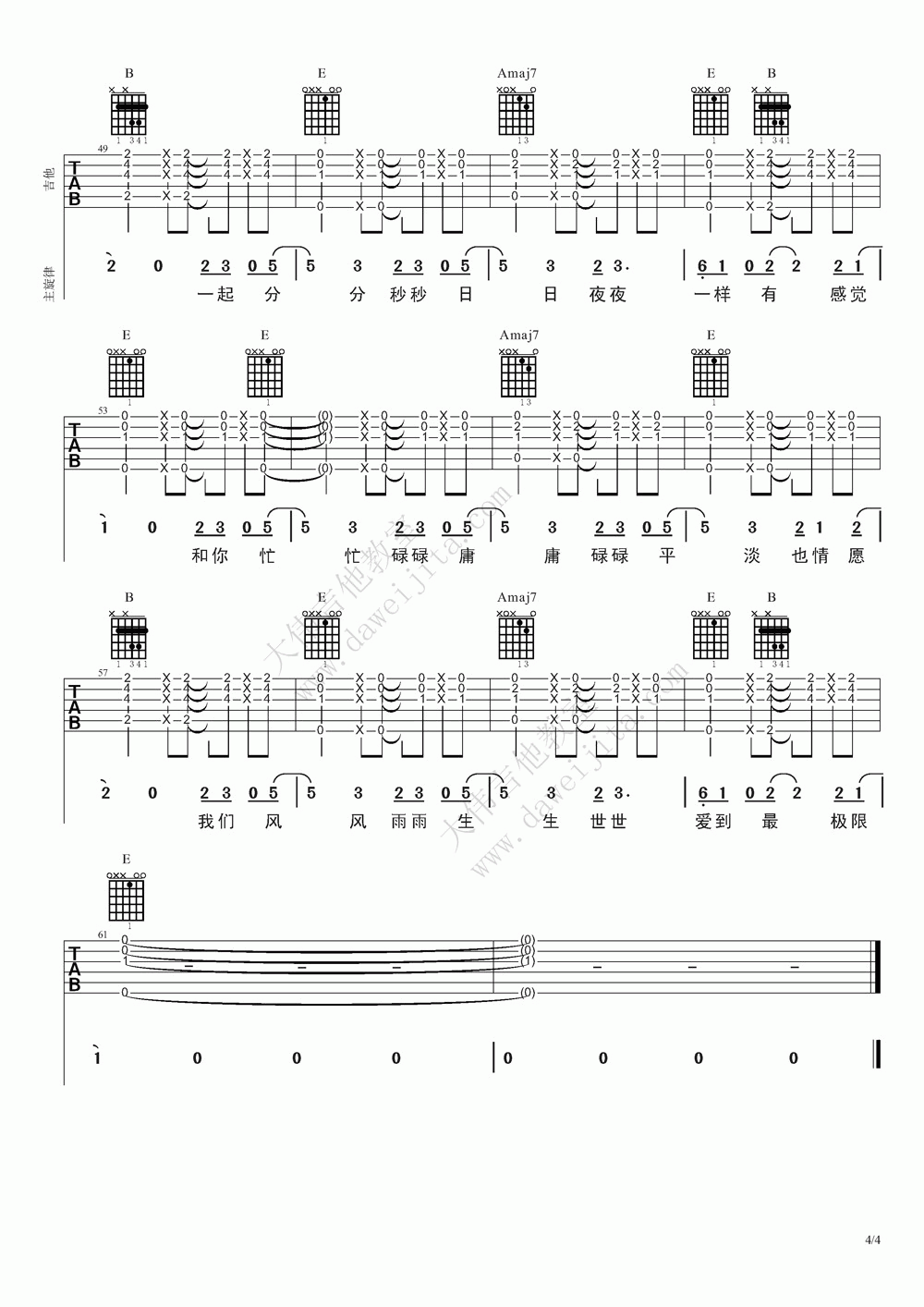 穷浪漫吉他谱_大伟吉他版__杨坤