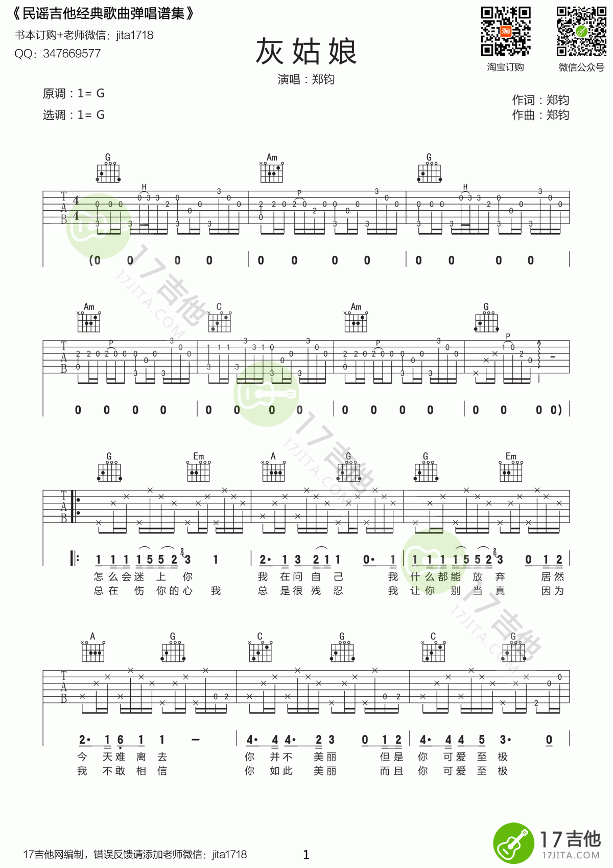 灰姑娘吉他谱简单版__郑钧