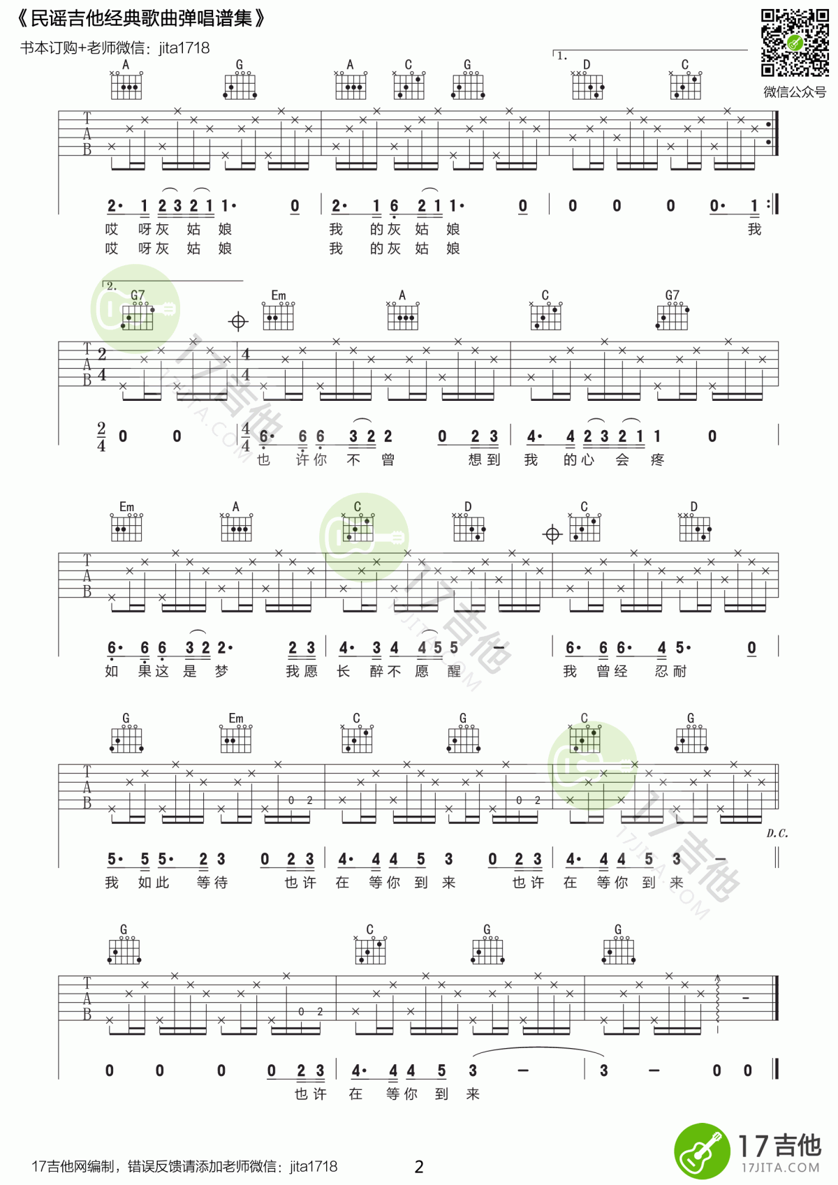 灰姑娘吉他谱简单版__郑钧