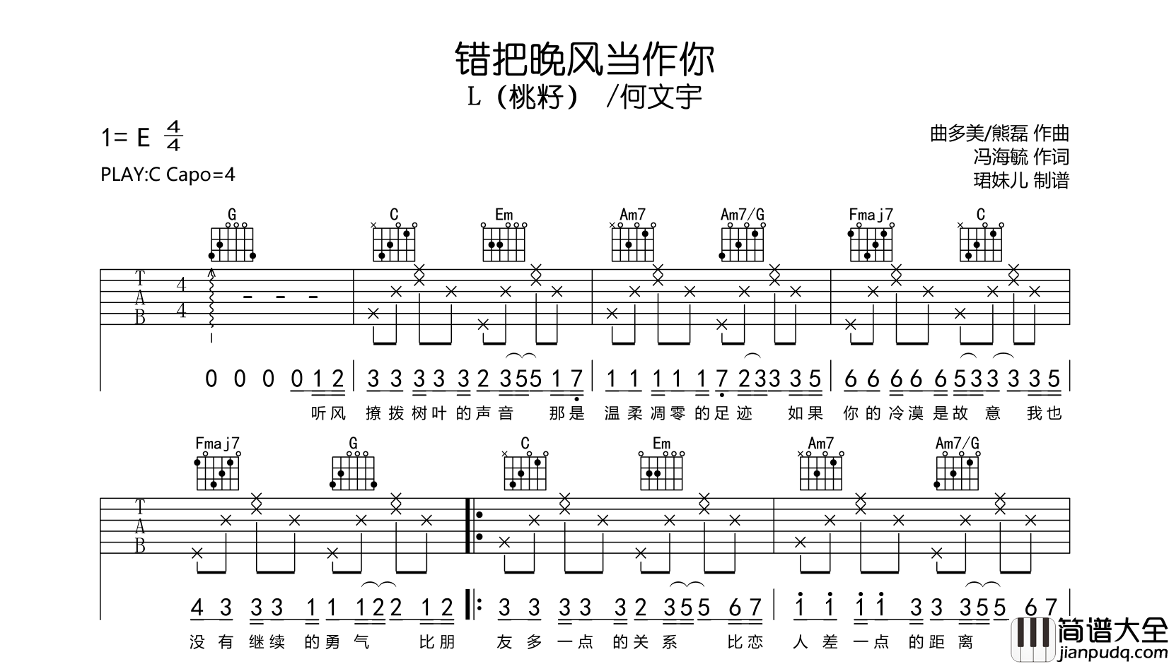 错把晚风当作你吉他谱_L(桃籽)_/何文宇_C调弹唱谱
