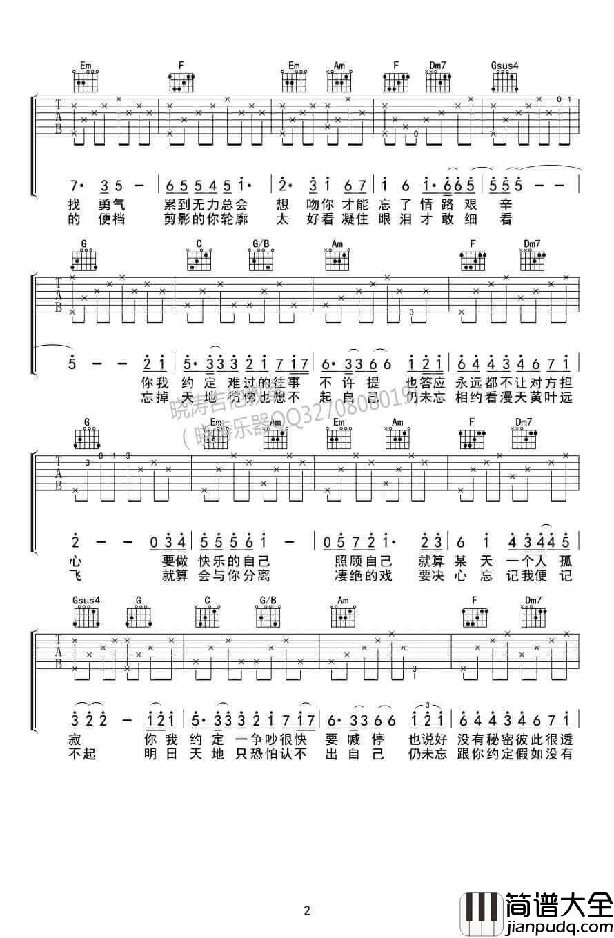_约定_吉他谱_陈奕迅/周蕙_C调原版弹唱谱_高清六线谱