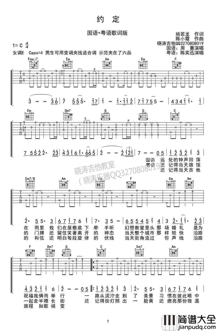 _约定_吉他谱_陈奕迅/周蕙_C调原版弹唱谱_高清六线谱