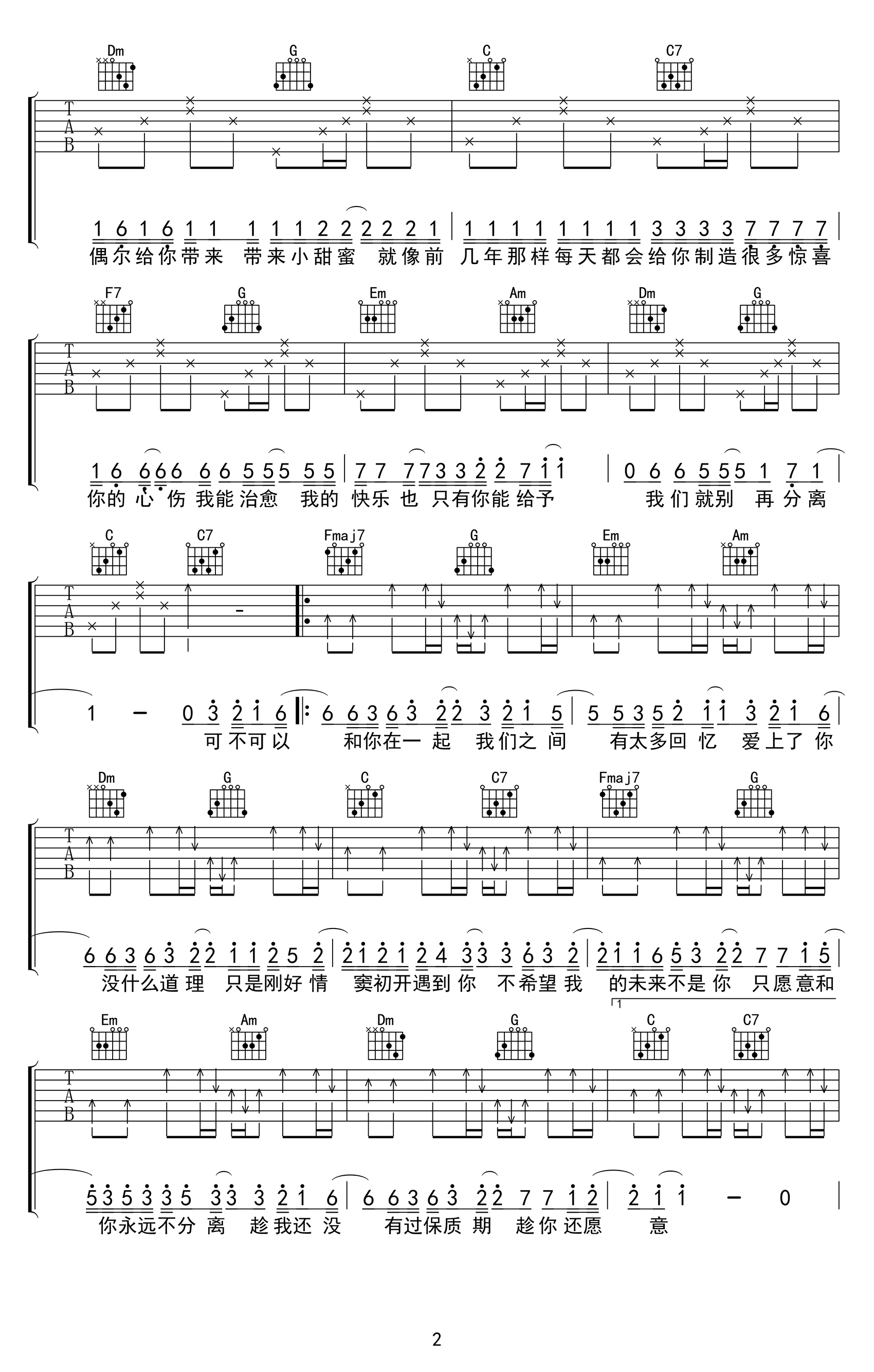 可不可以吉他谱_C调_张紫豪_高清弹唱六线谱