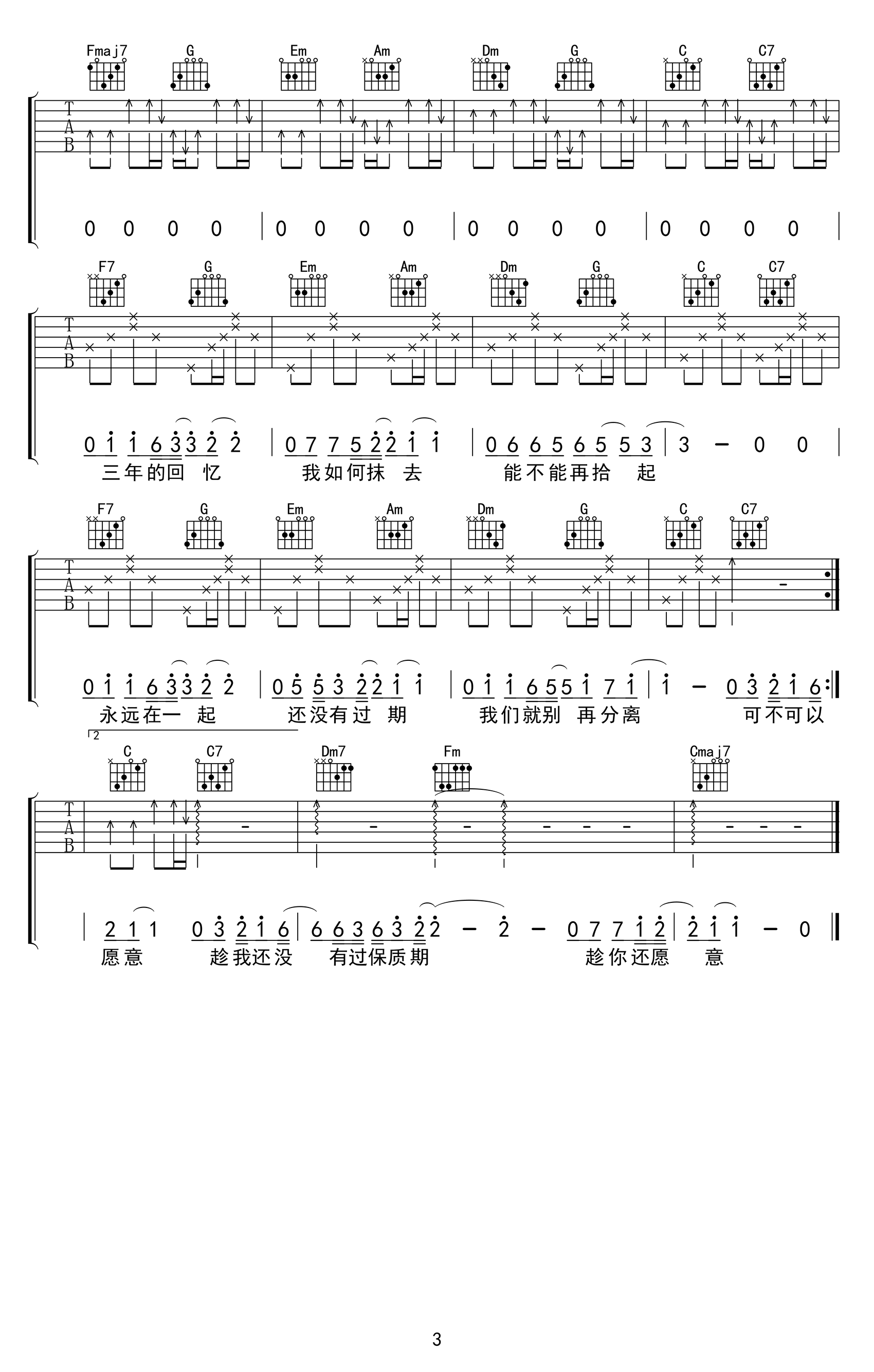 可不可以吉他谱_C调_张紫豪_高清弹唱六线谱