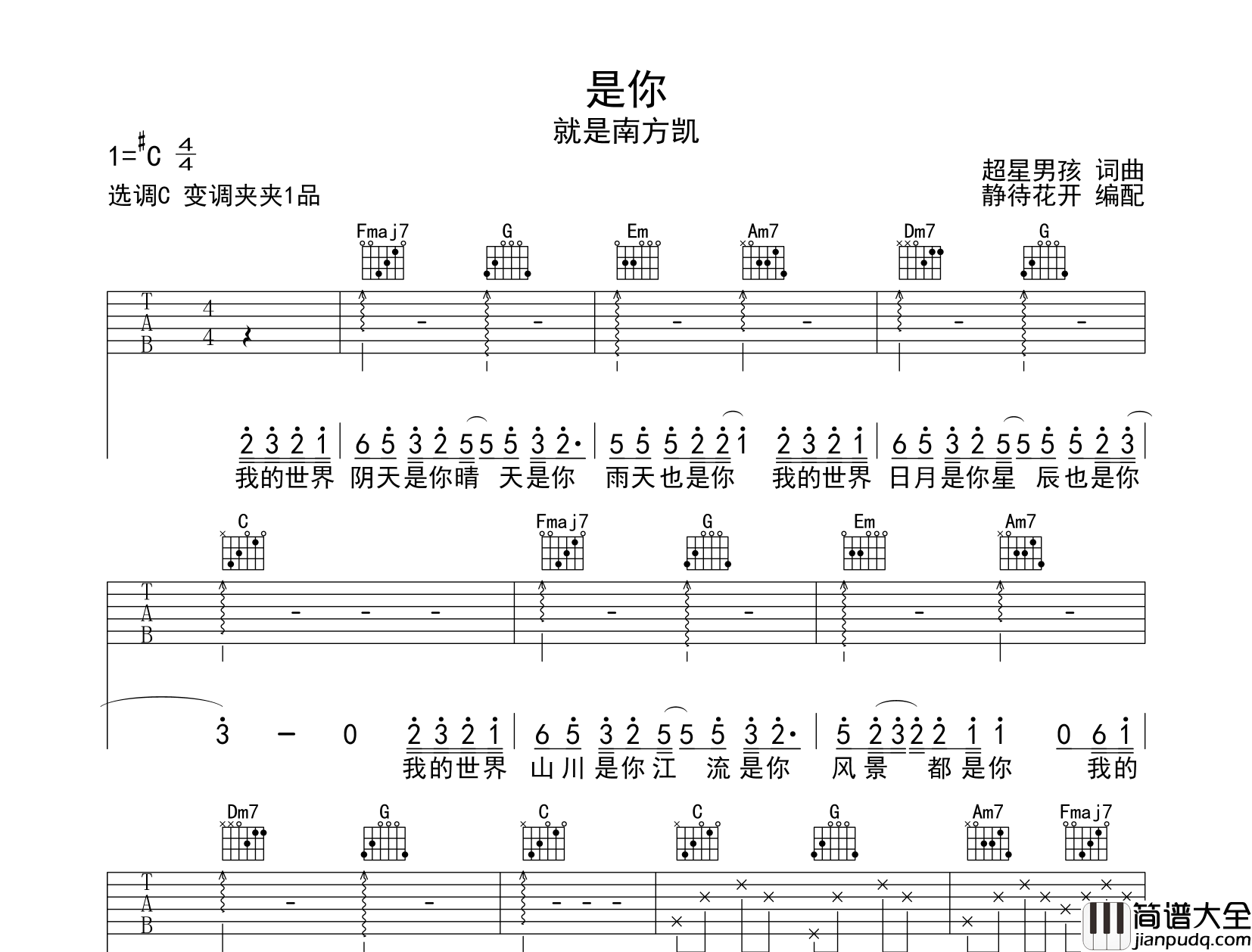 是你吉他谱_就是南方凯_C调弹唱六线谱