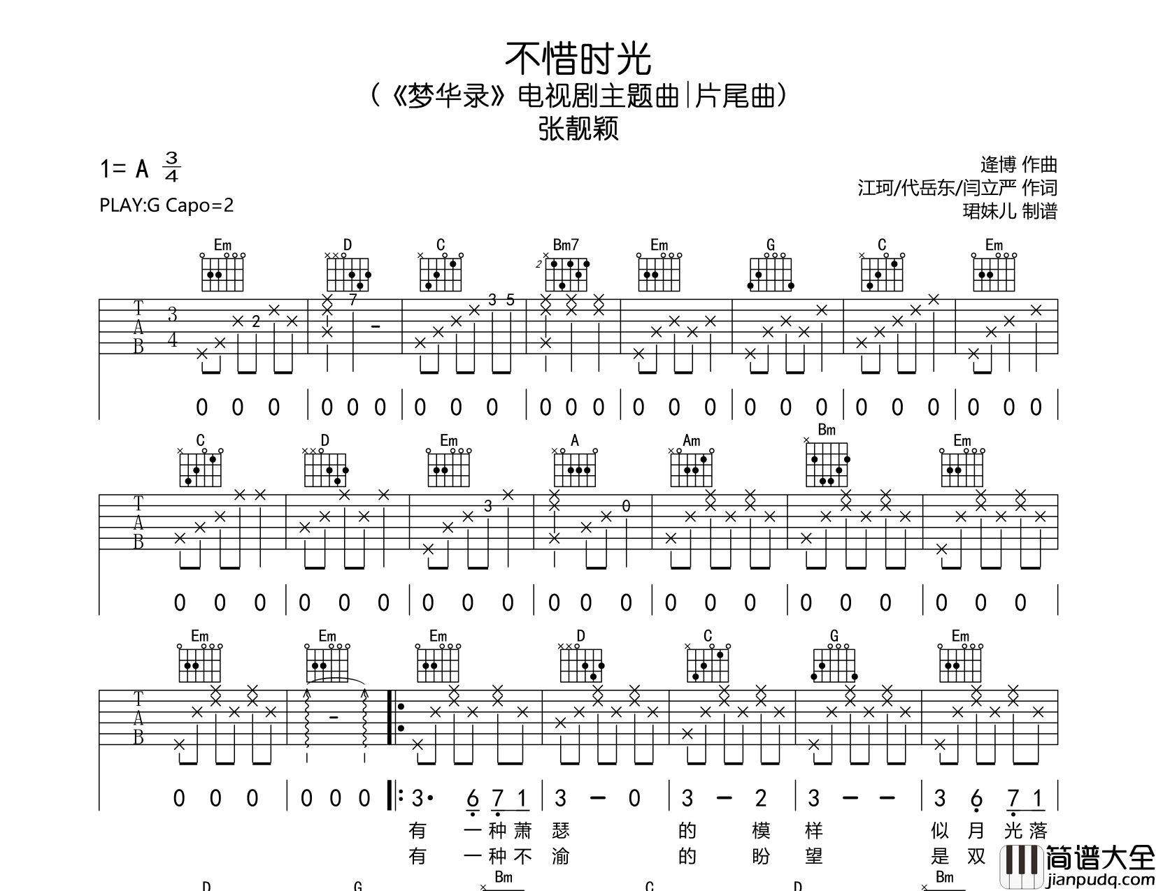 不惜时光吉他谱_张靓颖_G调吉他弹唱谱