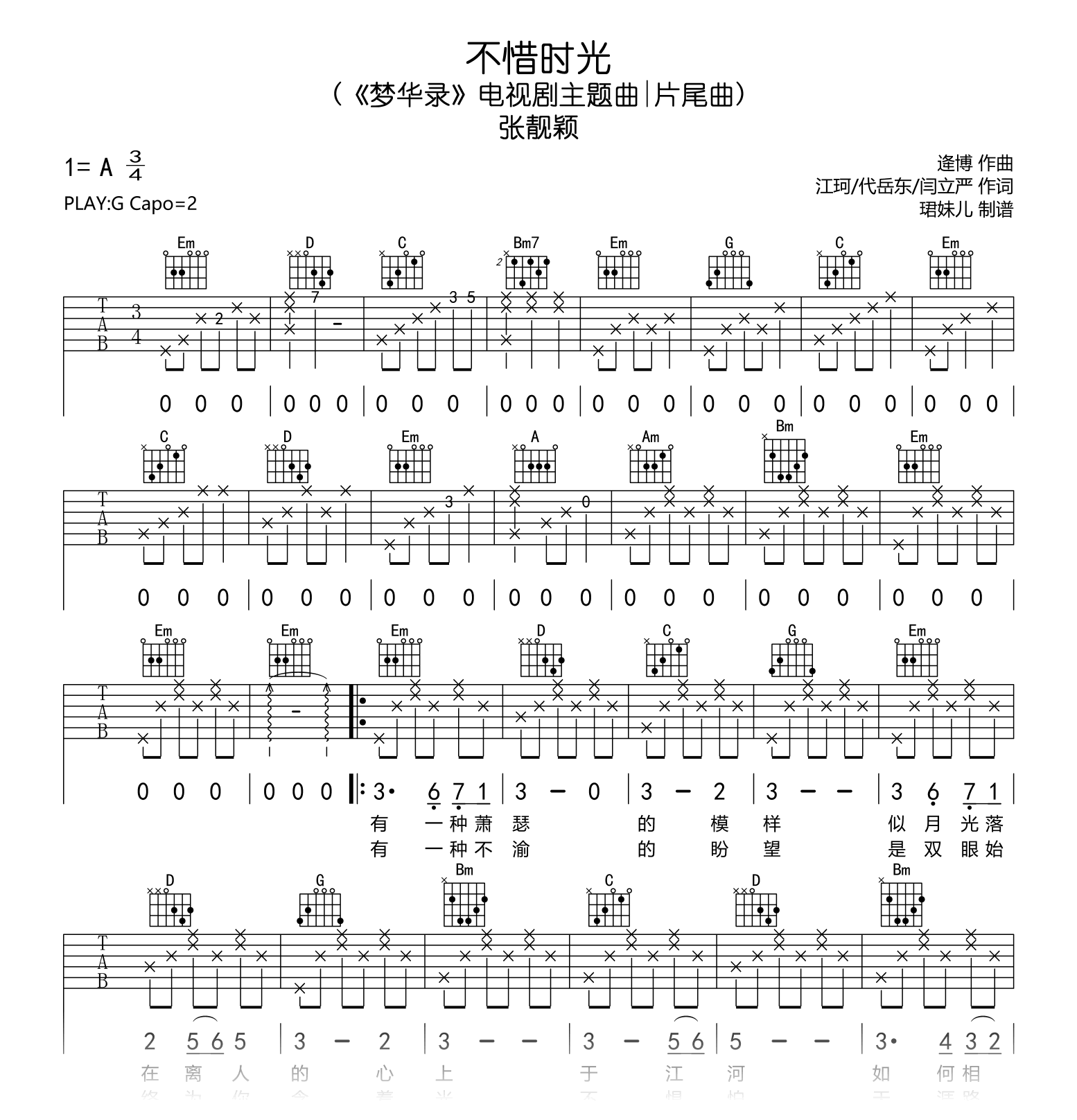 不惜时光吉他谱_张靓颖_梦华录_G调高清弹唱谱