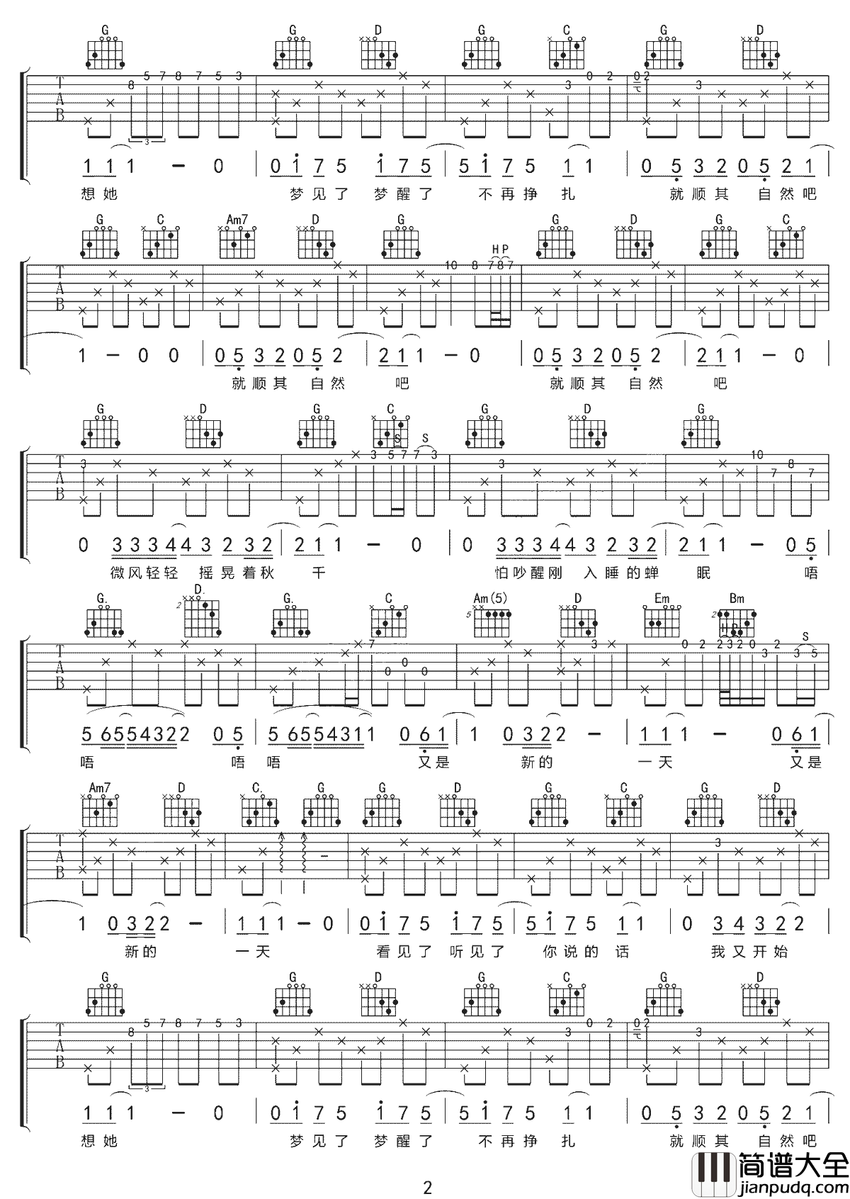 _想你时在你世界里的每个角落_吉他谱_钟易轩_G调弹唱六线谱