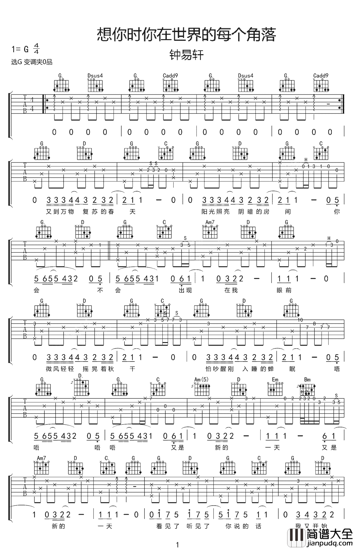 _想你时在你世界里的每个角落_吉他谱_钟易轩_G调弹唱六线谱