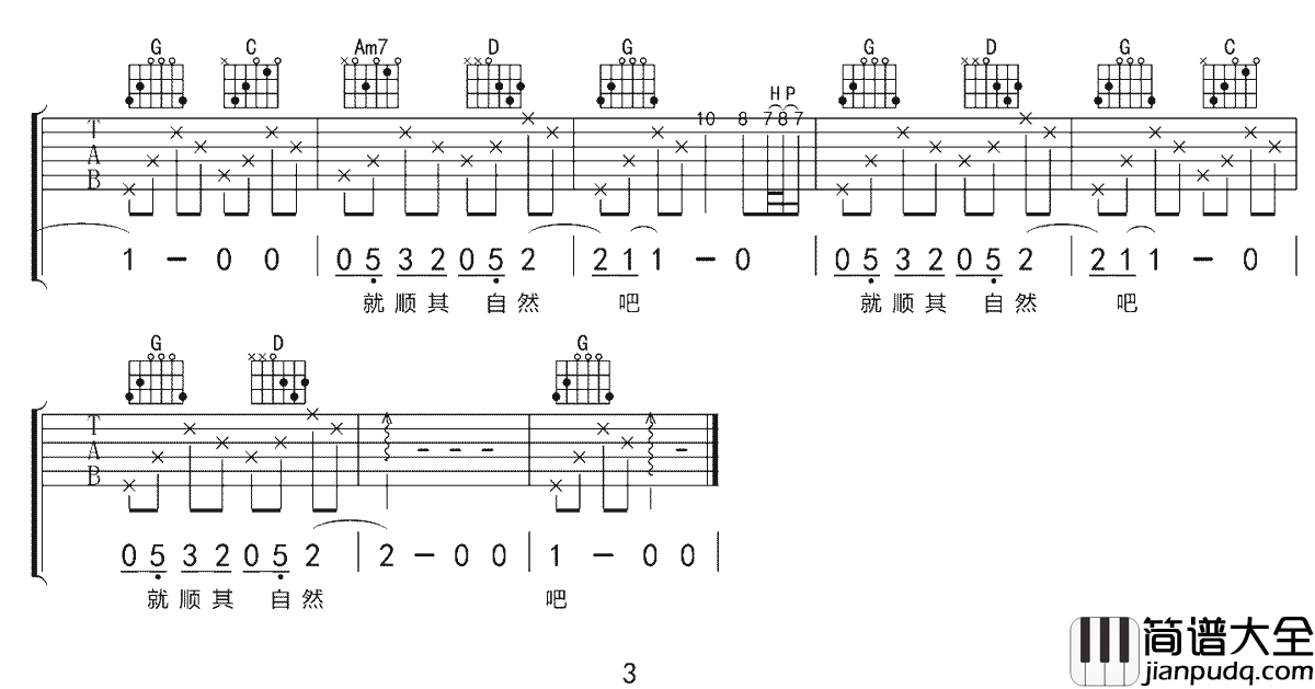 _想你时在你世界里的每个角落_吉他谱_钟易轩_G调弹唱六线谱