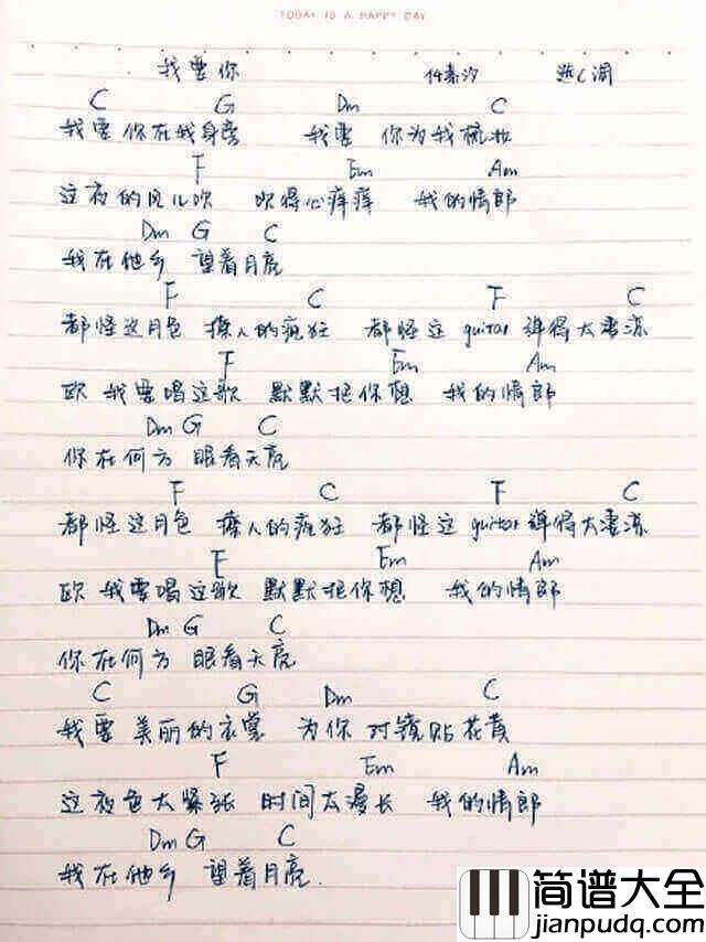 任素汐_我要你_吉他谱