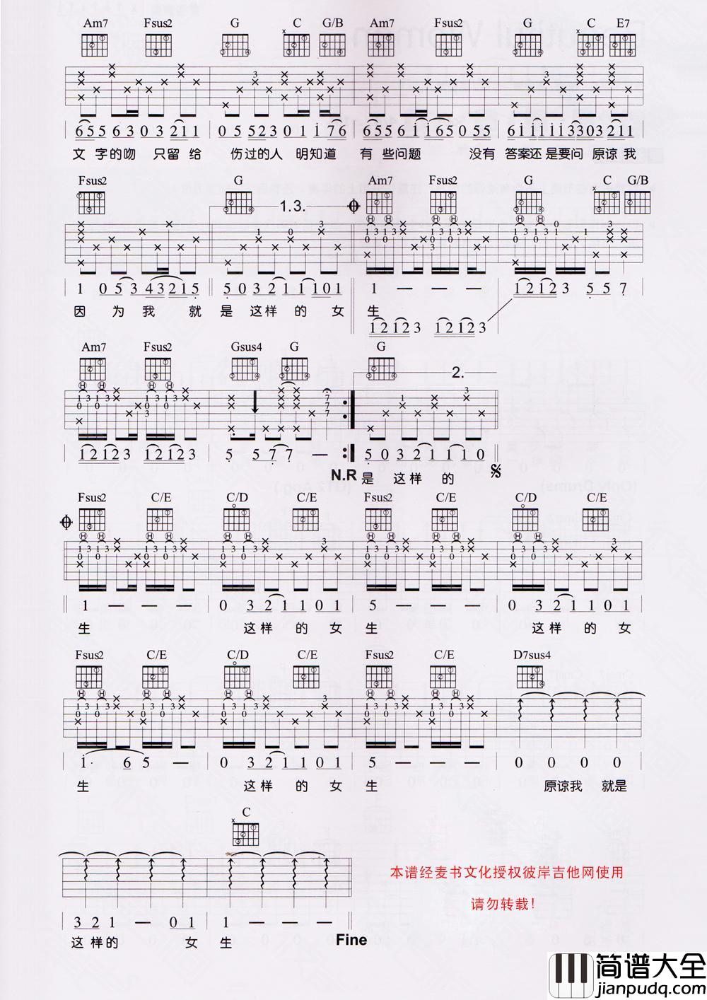 原谅我就是这样的女生_吉他谱_戴佩妮